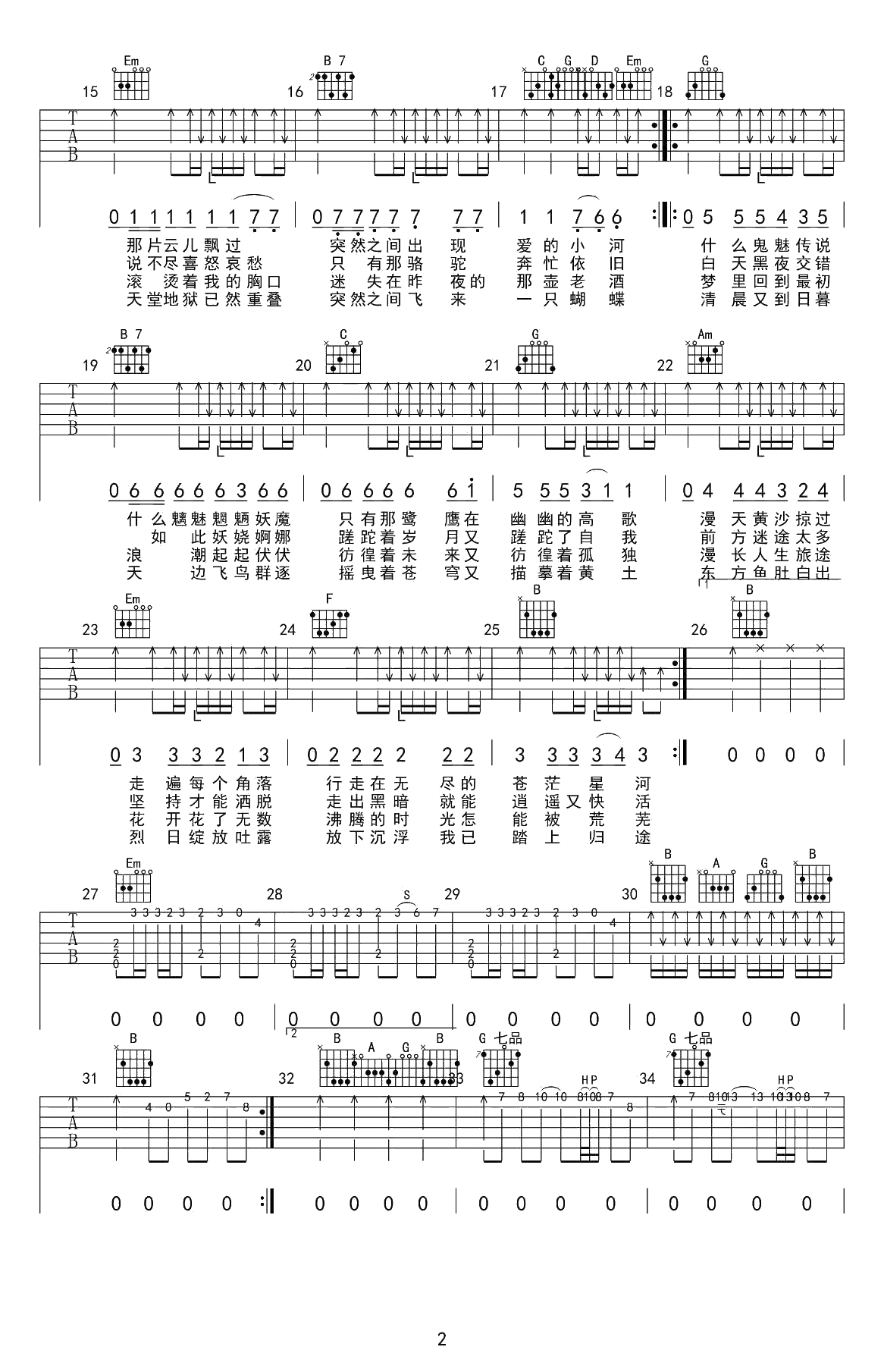 沙漠骆驼吉他谱-G调弹唱谱-吉他2