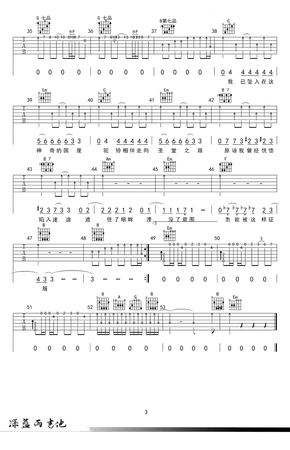 沙漠骆驼吉他谱-G调弹唱谱-吉他3