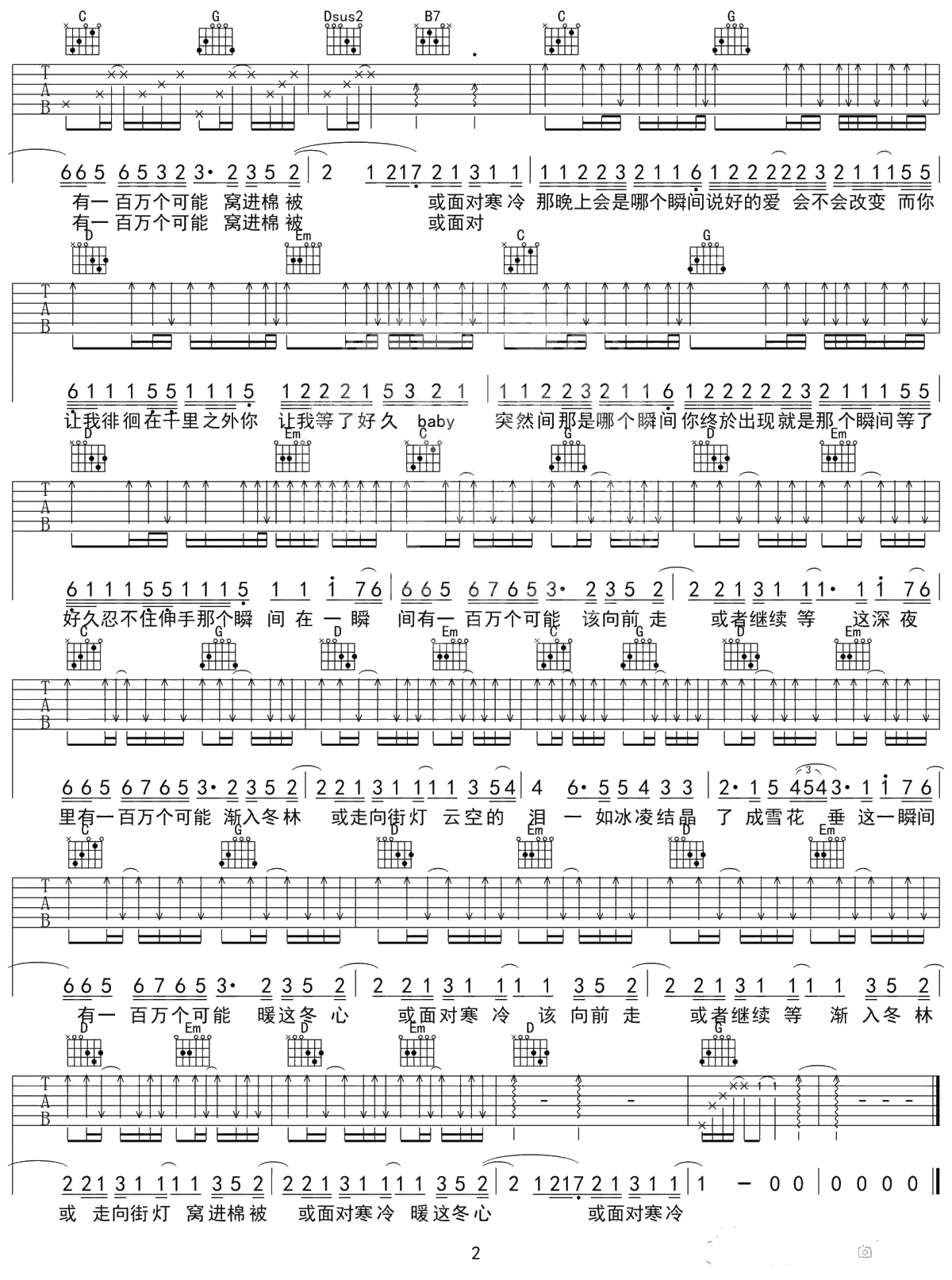一百万个可能吉他谱-G调男生版-虎二-高清2