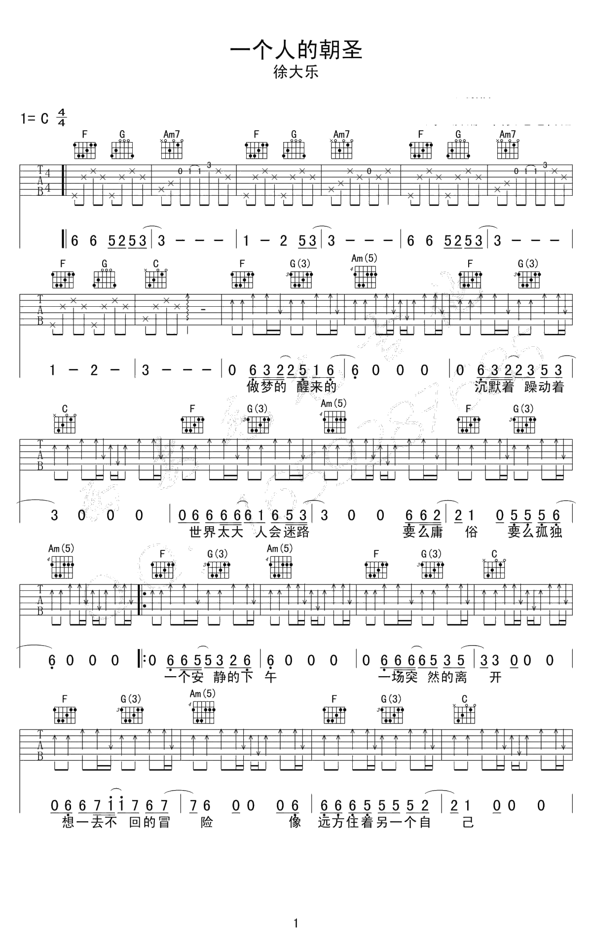 一个人的朝圣吉他谱-C调-徐大乐-弹唱六线谱1