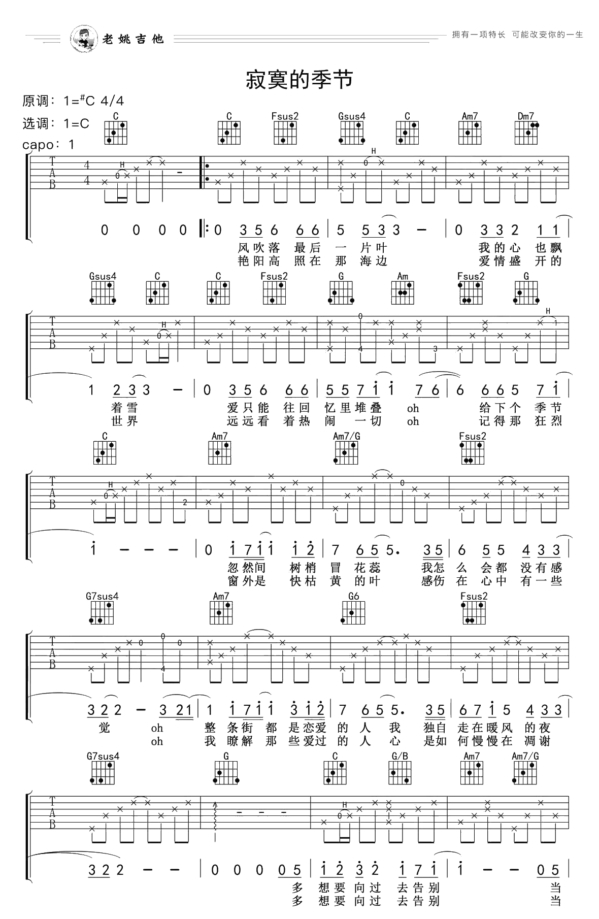 寂寞的季节吉他谱-C调-陶喆1