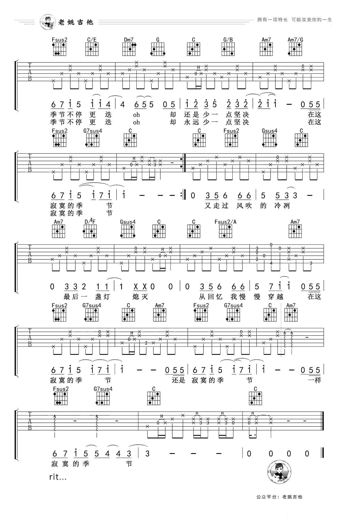 寂寞的季节吉他谱-C调-陶喆2