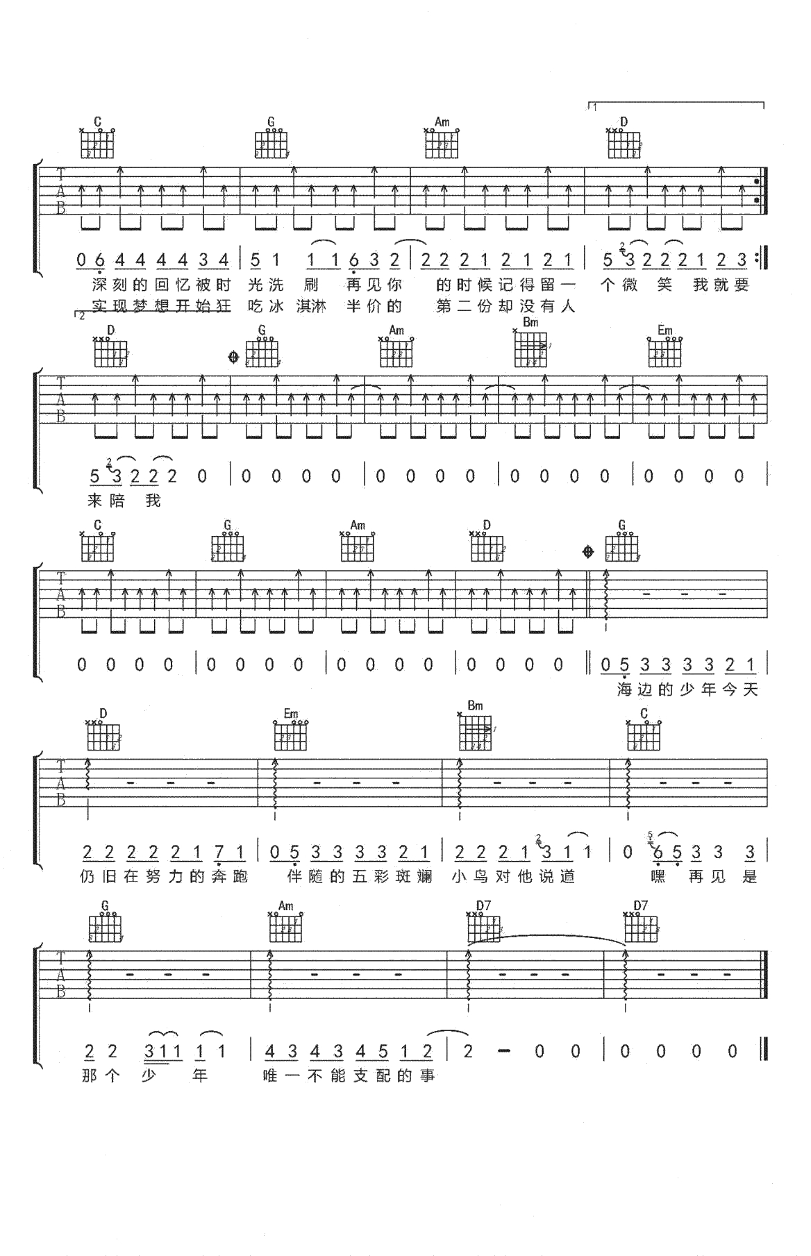 哗啦啦少年再见吉他谱-G调弹唱谱-焦迈奇2