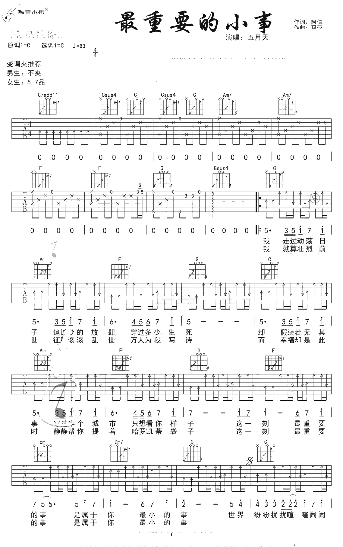 最重要的小事吉他谱-C调进阶版-五月天1