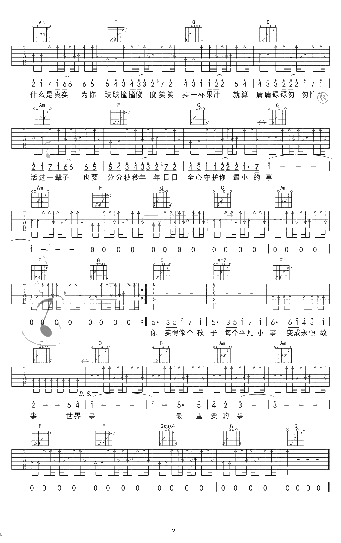 最重要的小事吉他谱-C调进阶版-五月天2