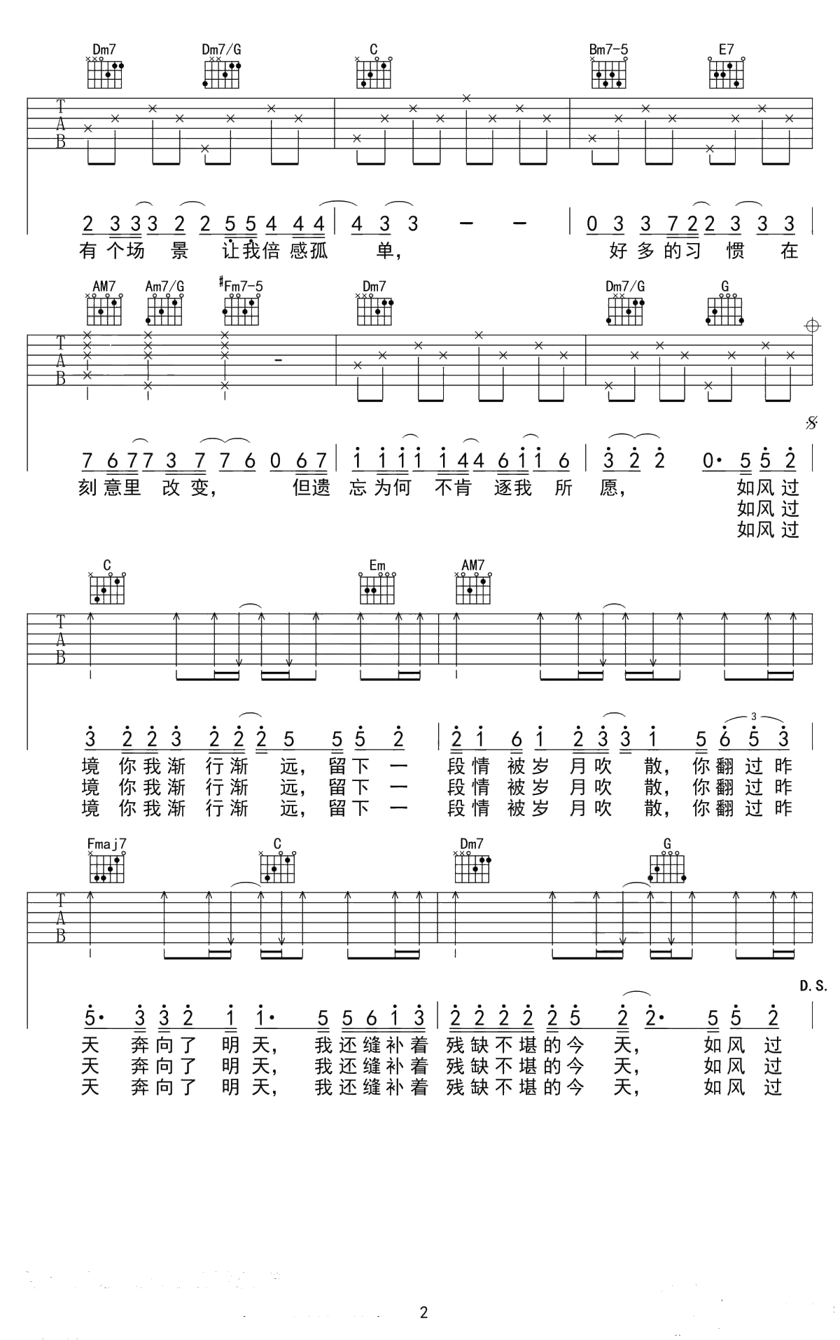 如风过境吉他谱-C调弹唱谱-哎哟蔚蔚2