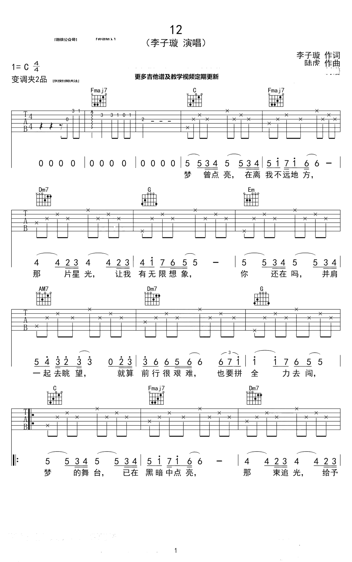 《12》吉他谱-C调六线谱-李子璇1