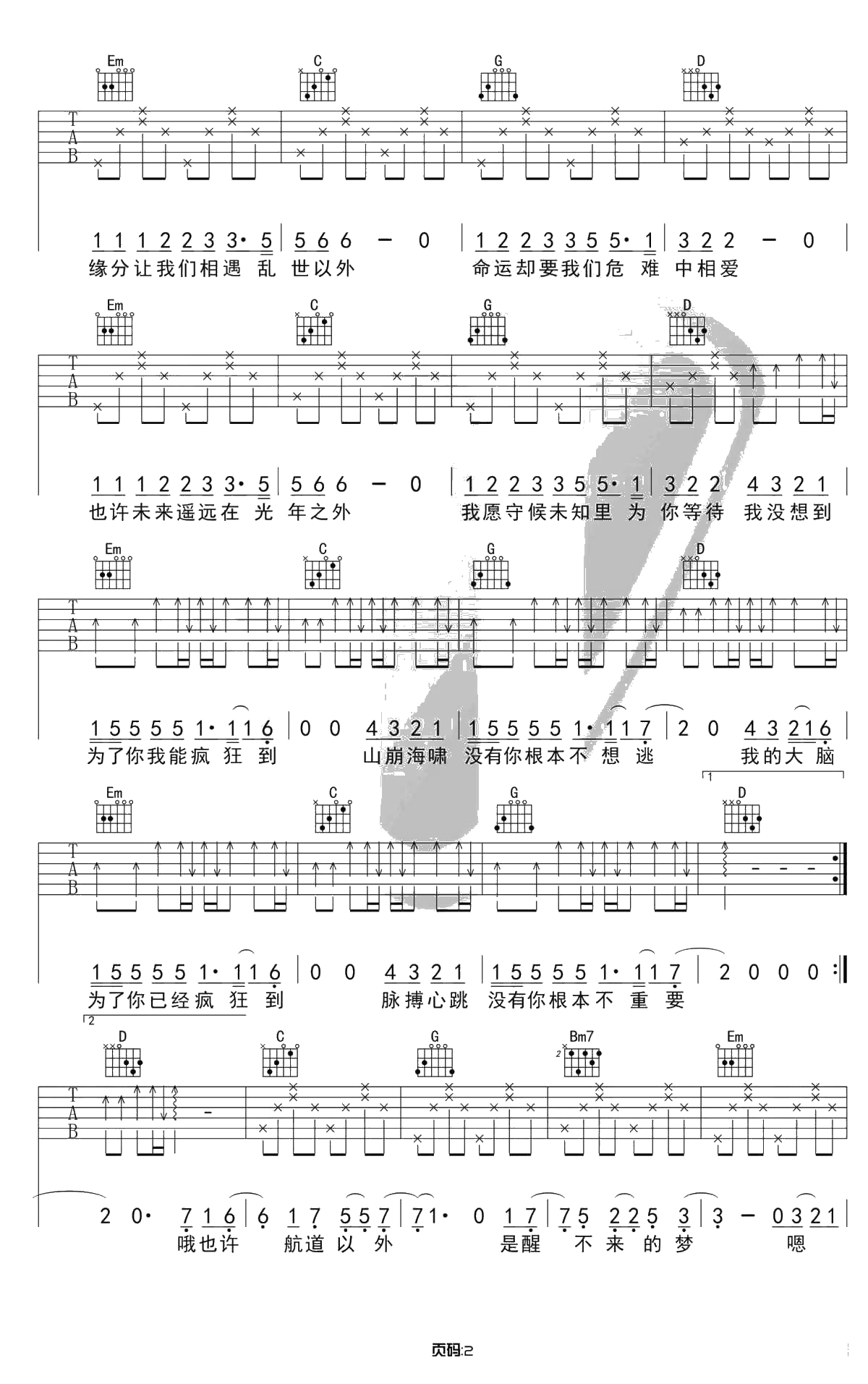光年之外吉他谱-摩登兄弟-G调男生版2