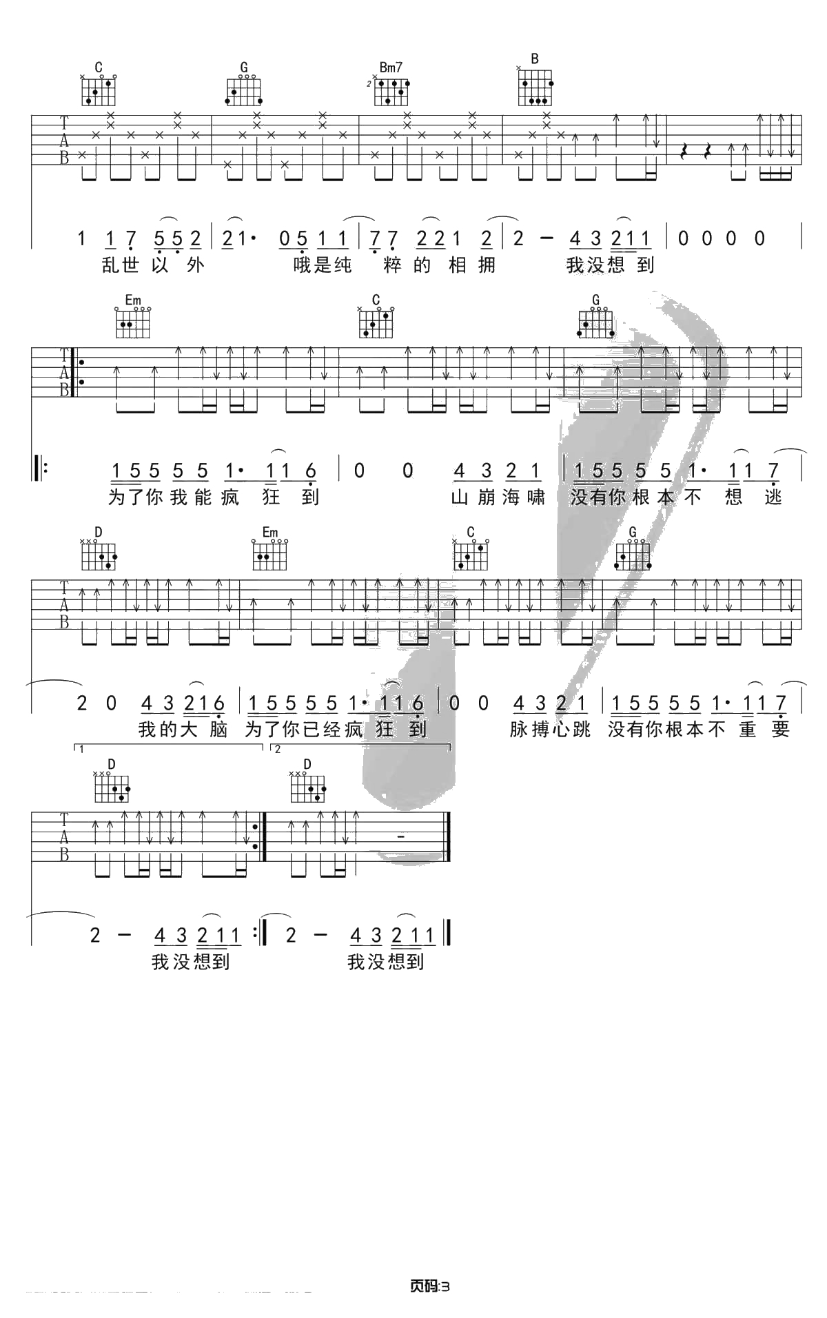 光年之外吉他谱-摩登兄弟-G调男生版3