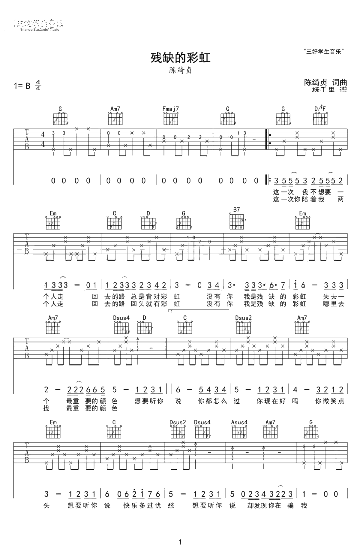 残缺的彩虹吉他谱-G调指法-陈绮贞1