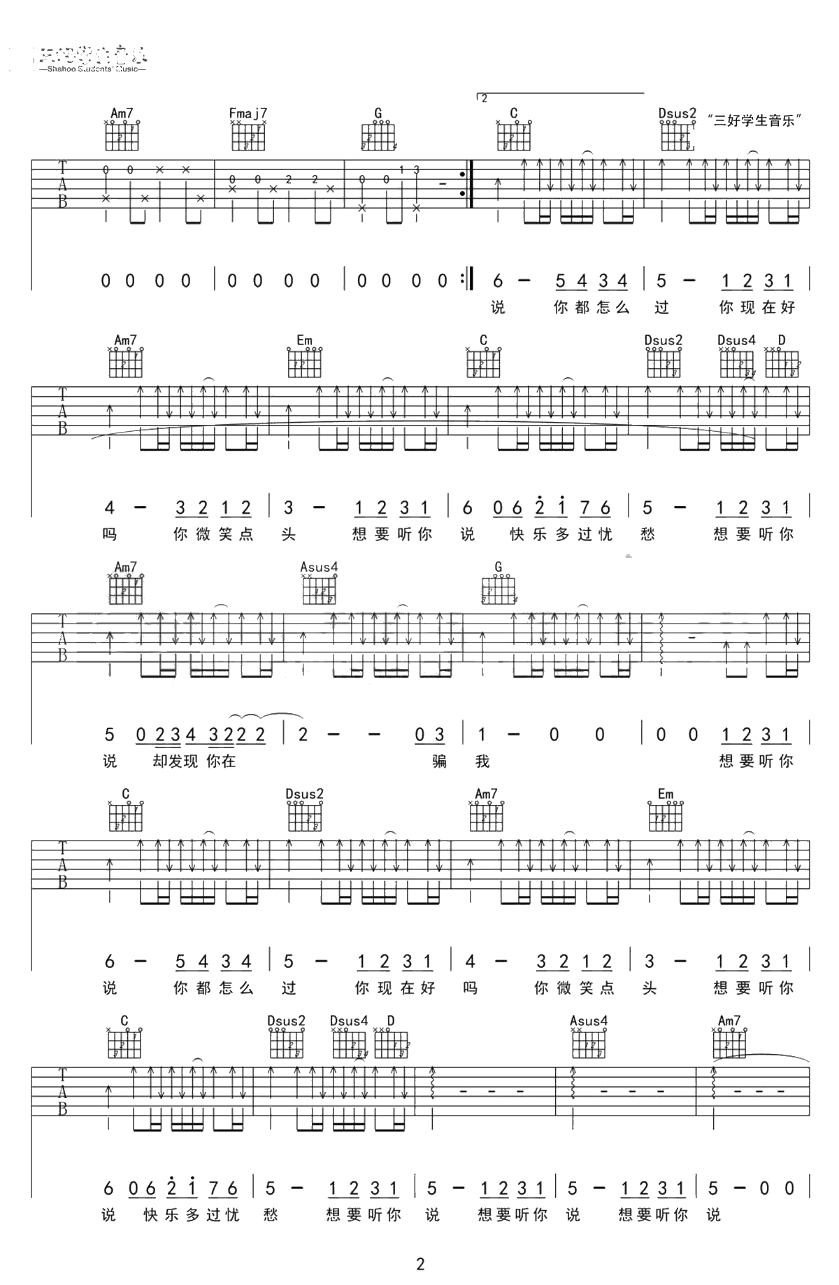 残缺的彩虹吉他谱-G调指法-陈绮贞2