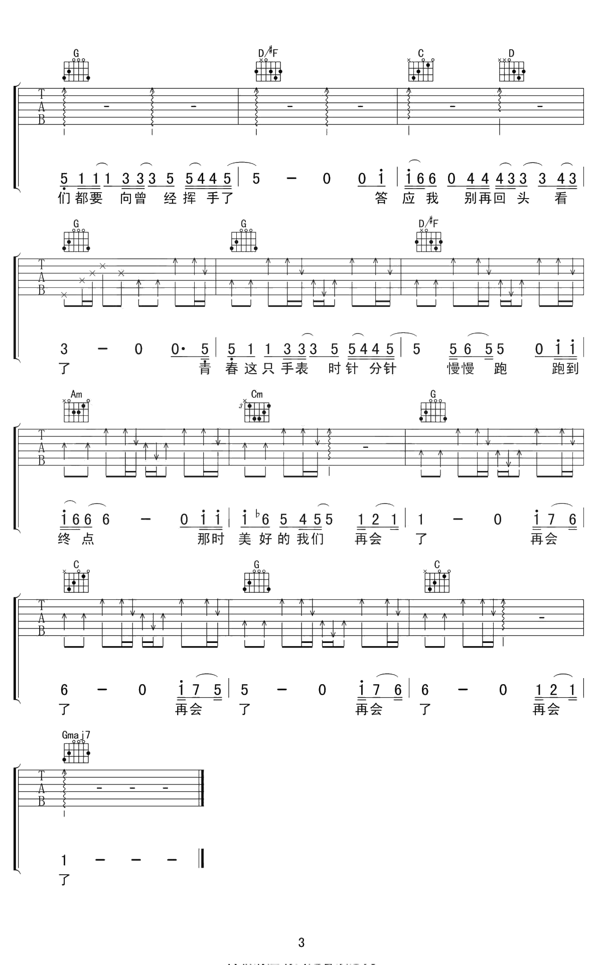 《至此》吉他谱-房东的猫G调六线谱-高清弹唱谱3