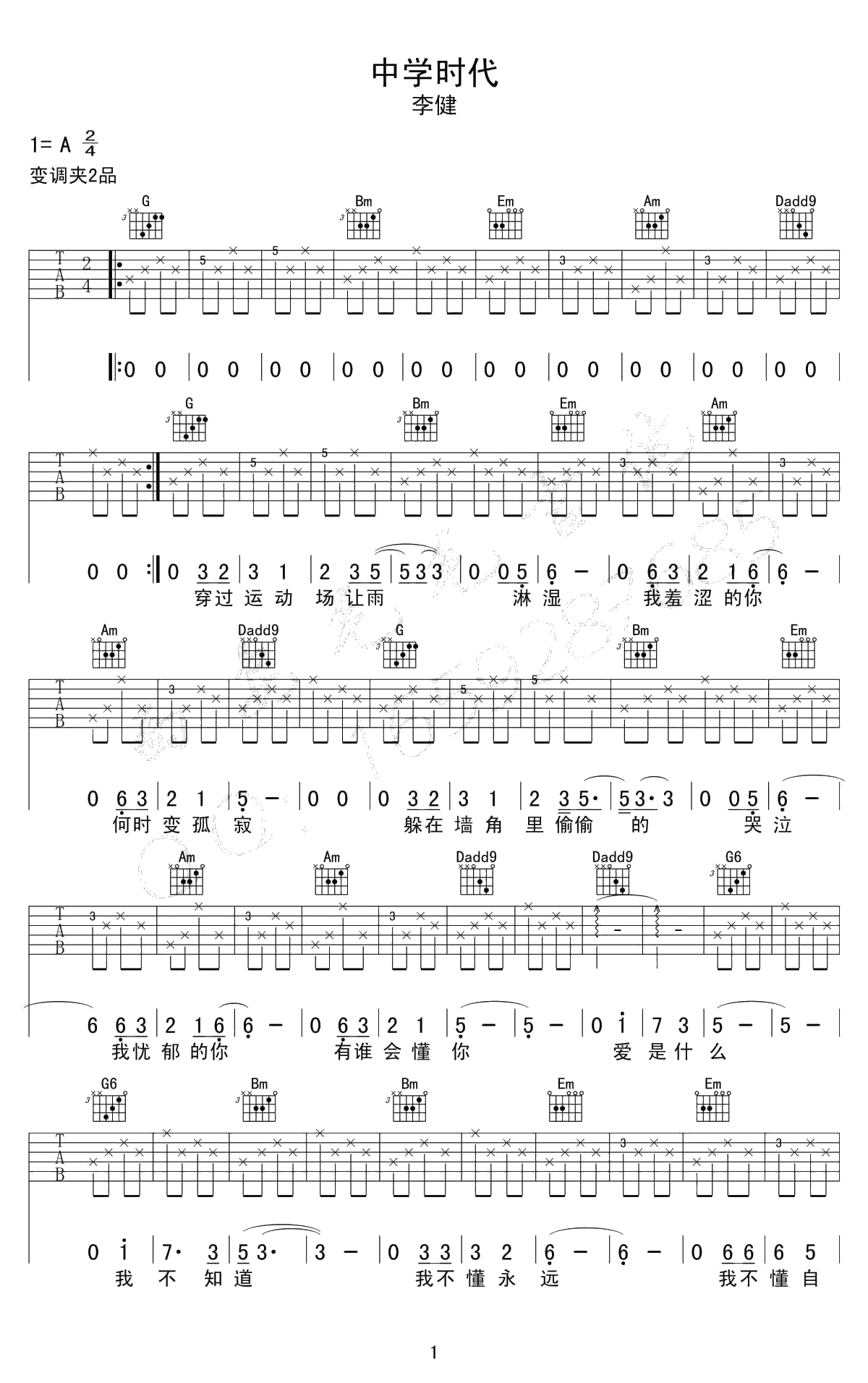 《中学时代》吉他谱-李健G调弹唱谱1