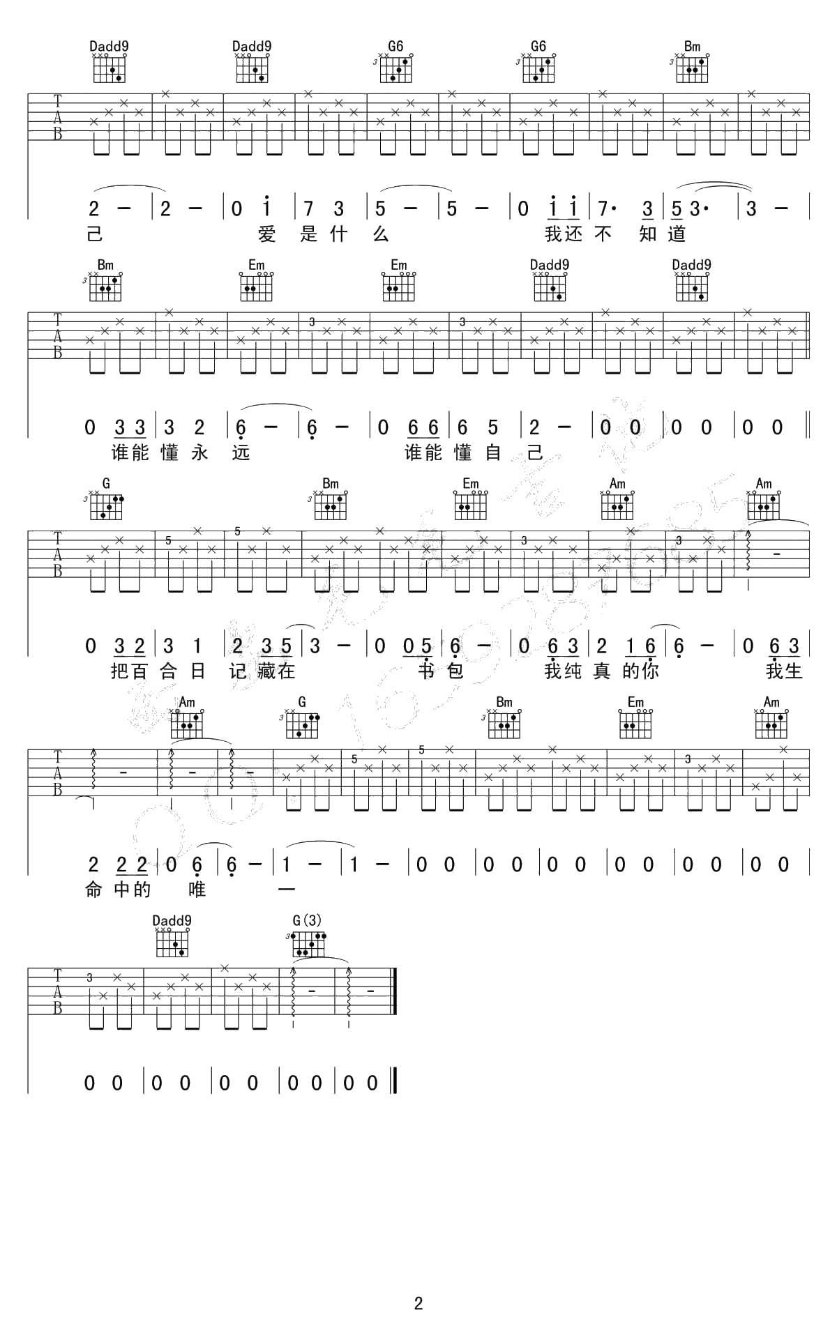 《中学时代》吉他谱-李健G调弹唱谱2