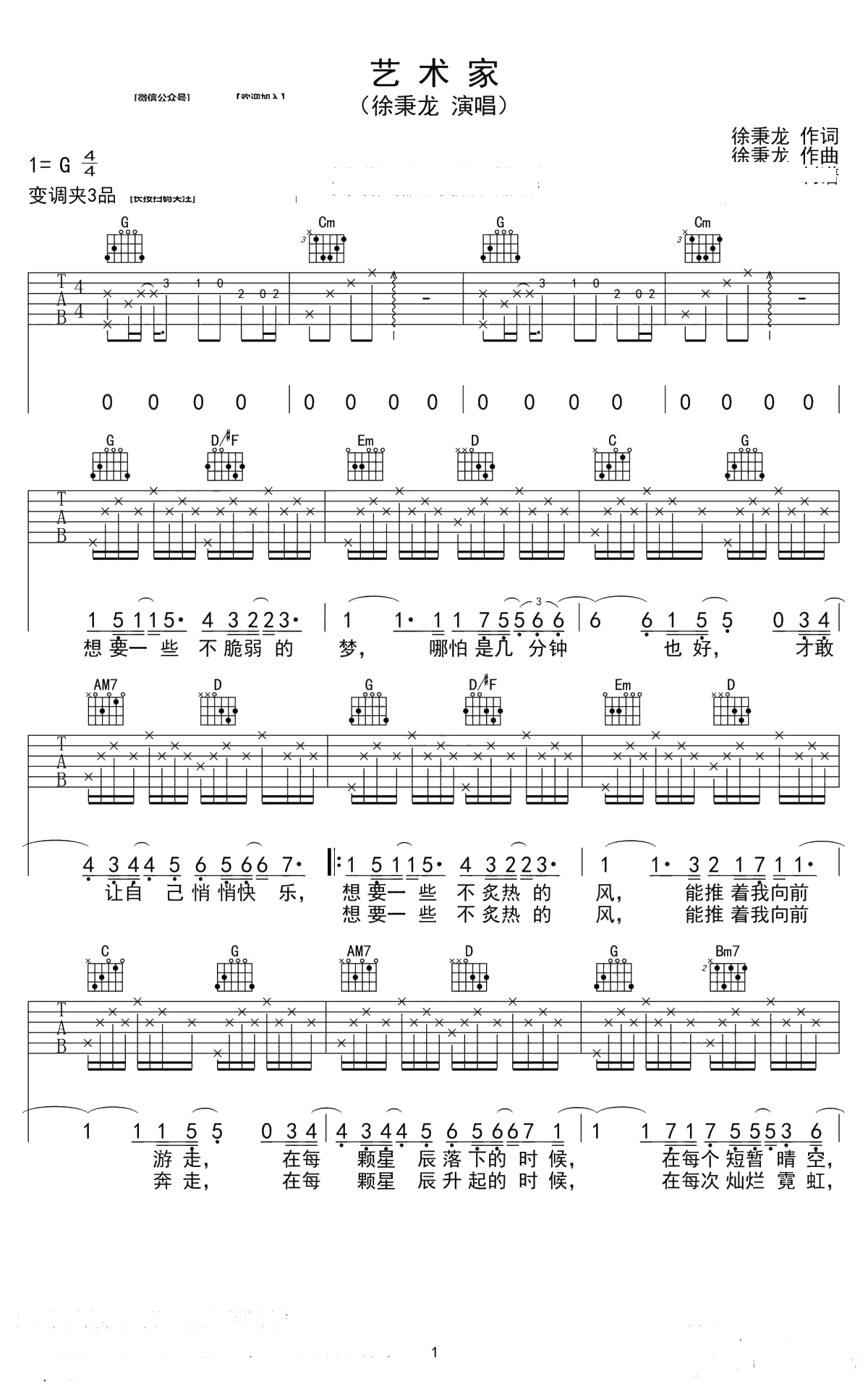 艺术家吉他谱-徐秉龙G调-高清1