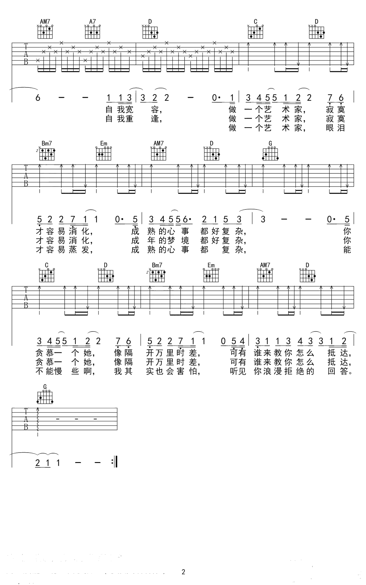 艺术家吉他谱-徐秉龙G调-高清2