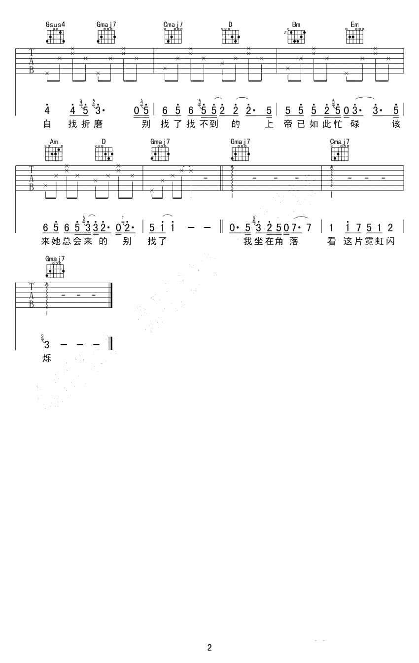 不找了吉他谱-郭旭-不找了吉他弹唱谱2