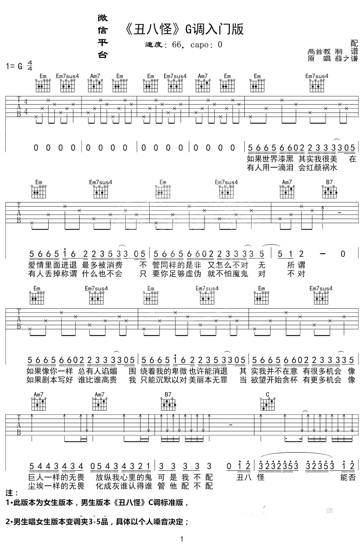 丑八怪吉他谱女生版-G调入门弹唱谱-薛之谦1