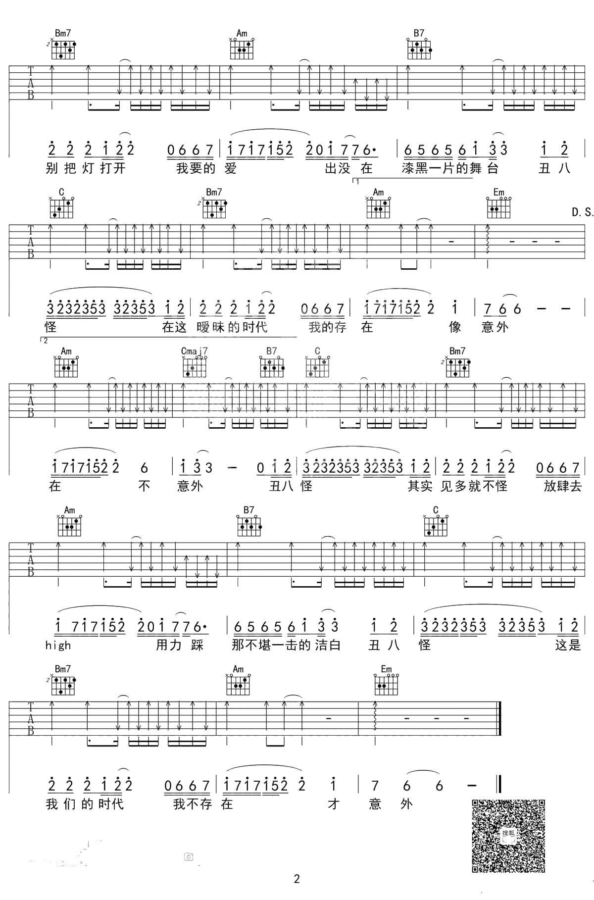 丑八怪吉他谱女生版-G调入门弹唱谱-薛之谦2