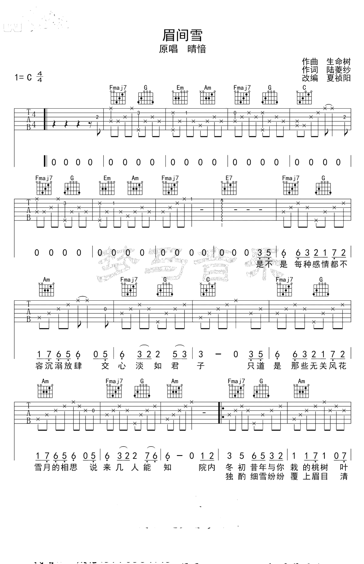 眉间雪吉他谱-晴愔-C调1