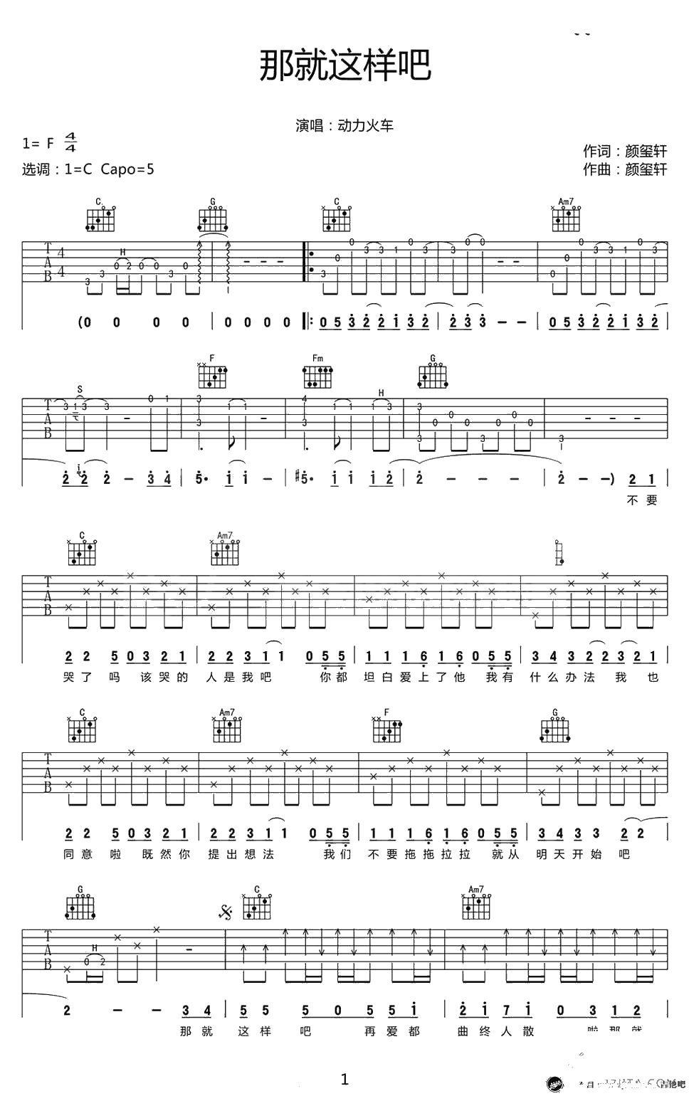 那就这样吧吉他谱-C调吉他谱-动力火车1