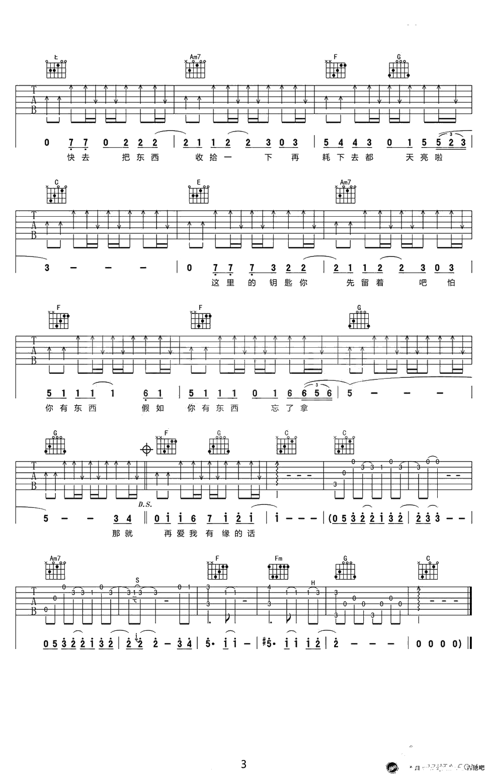 那就这样吧吉他谱-C调吉他谱-动力火车3