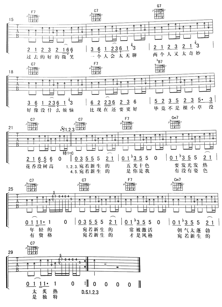 宛若新生吉他谱-李荣浩-宛若新生六线谱2