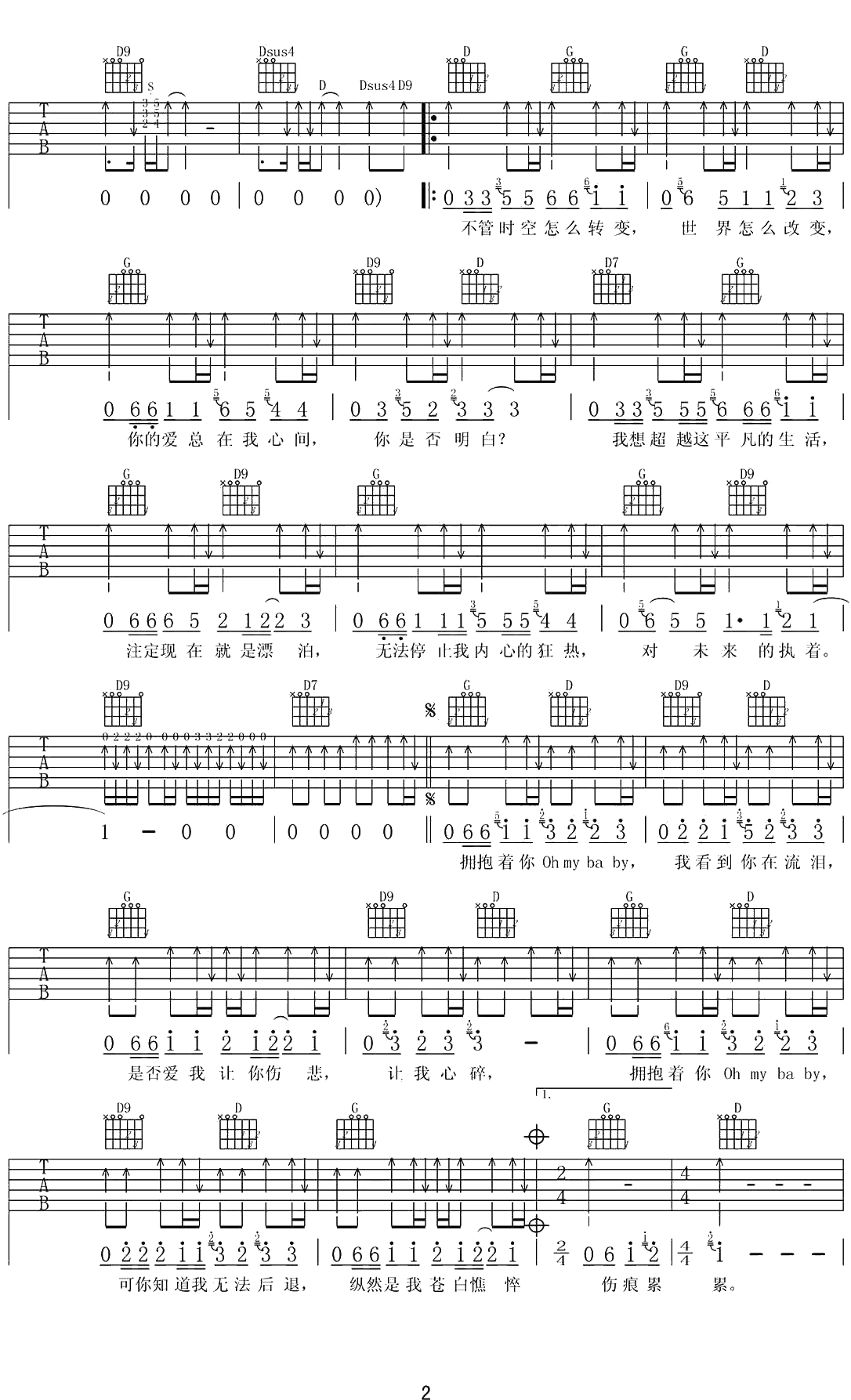 执着吉他谱-D调弹唱谱-许巍2