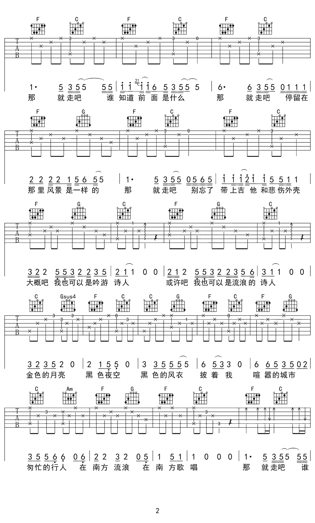 我也可以是流浪诗人吉他谱-好妹妹乐队-民谣弹唱谱2