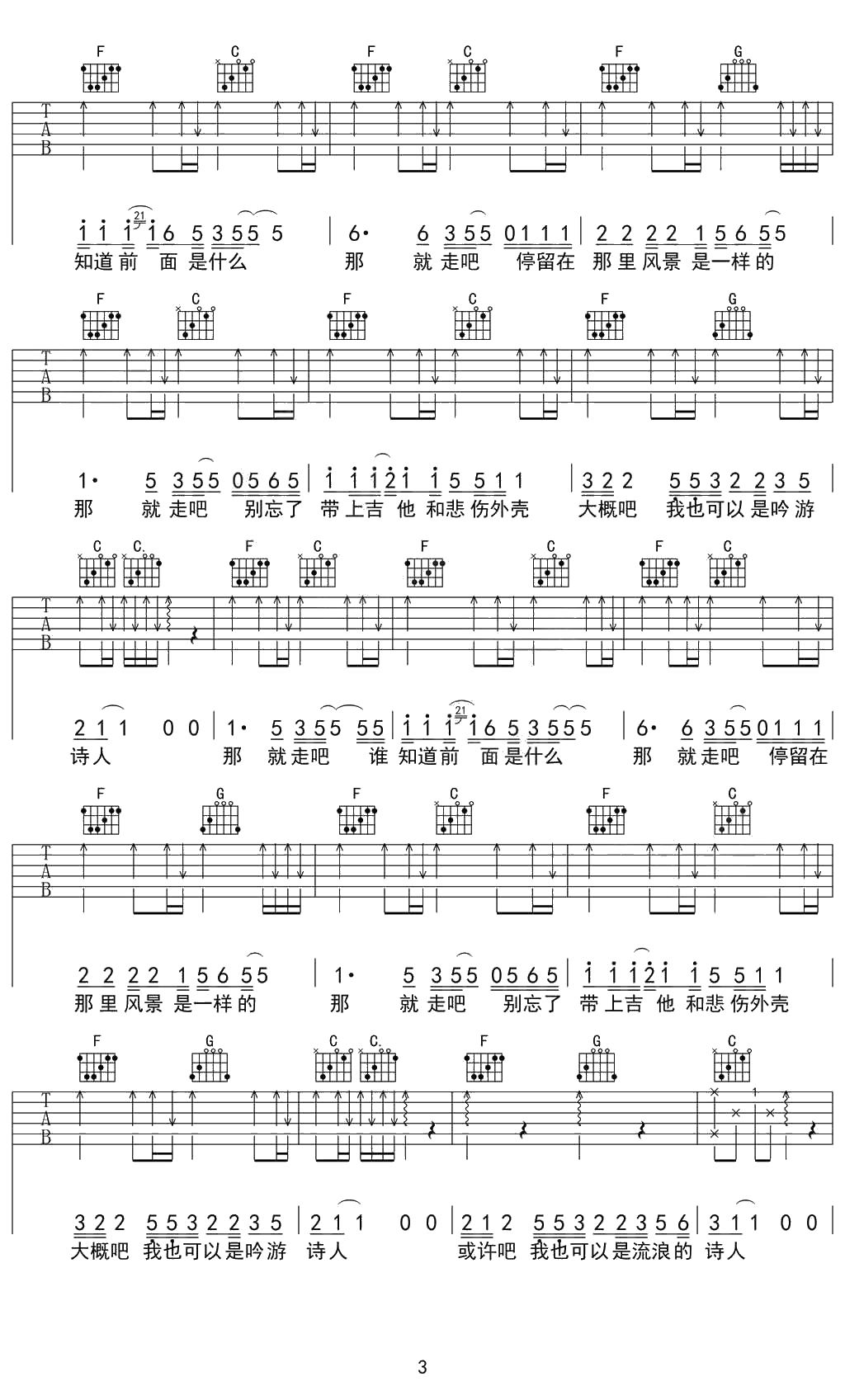 我也可以是流浪诗人吉他谱-好妹妹乐队-民谣弹唱谱3