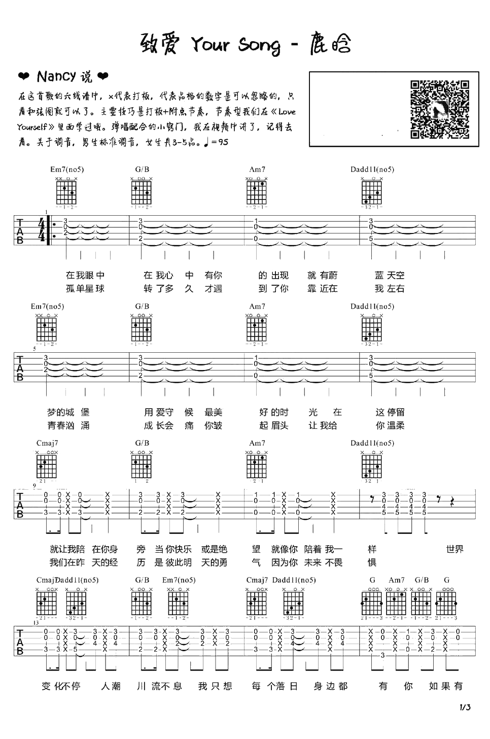 致爱吉他谱-Your Song吉他谱-鹿晗1