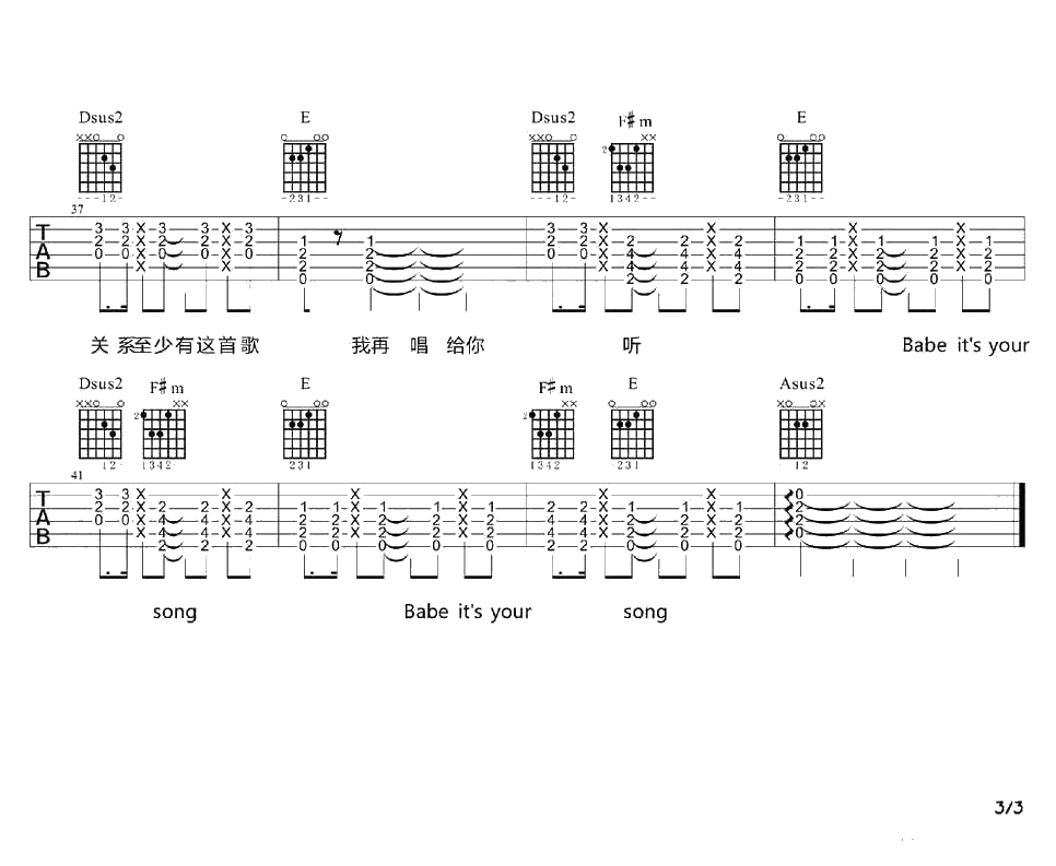 致爱吉他谱-Your Song吉他谱-鹿晗3