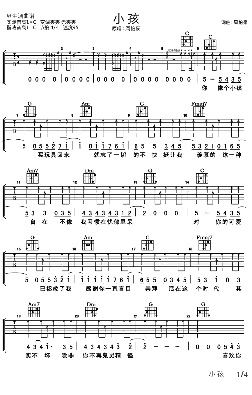 小孩吉他谱-小孩C调-周柏豪1