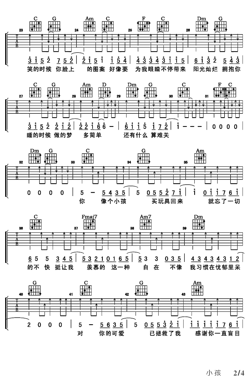 小孩吉他谱-小孩C调-周柏豪2
