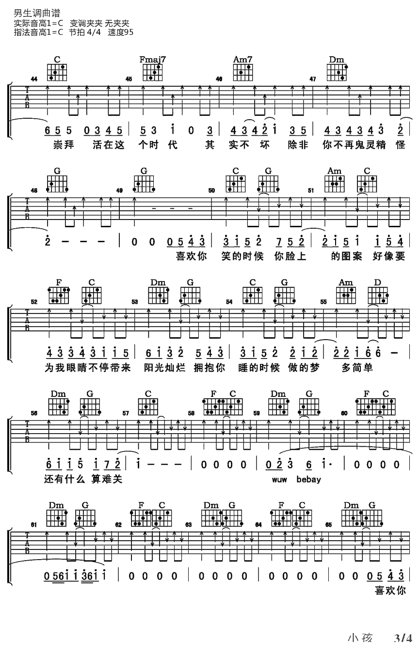 小孩吉他谱-小孩C调-周柏豪3