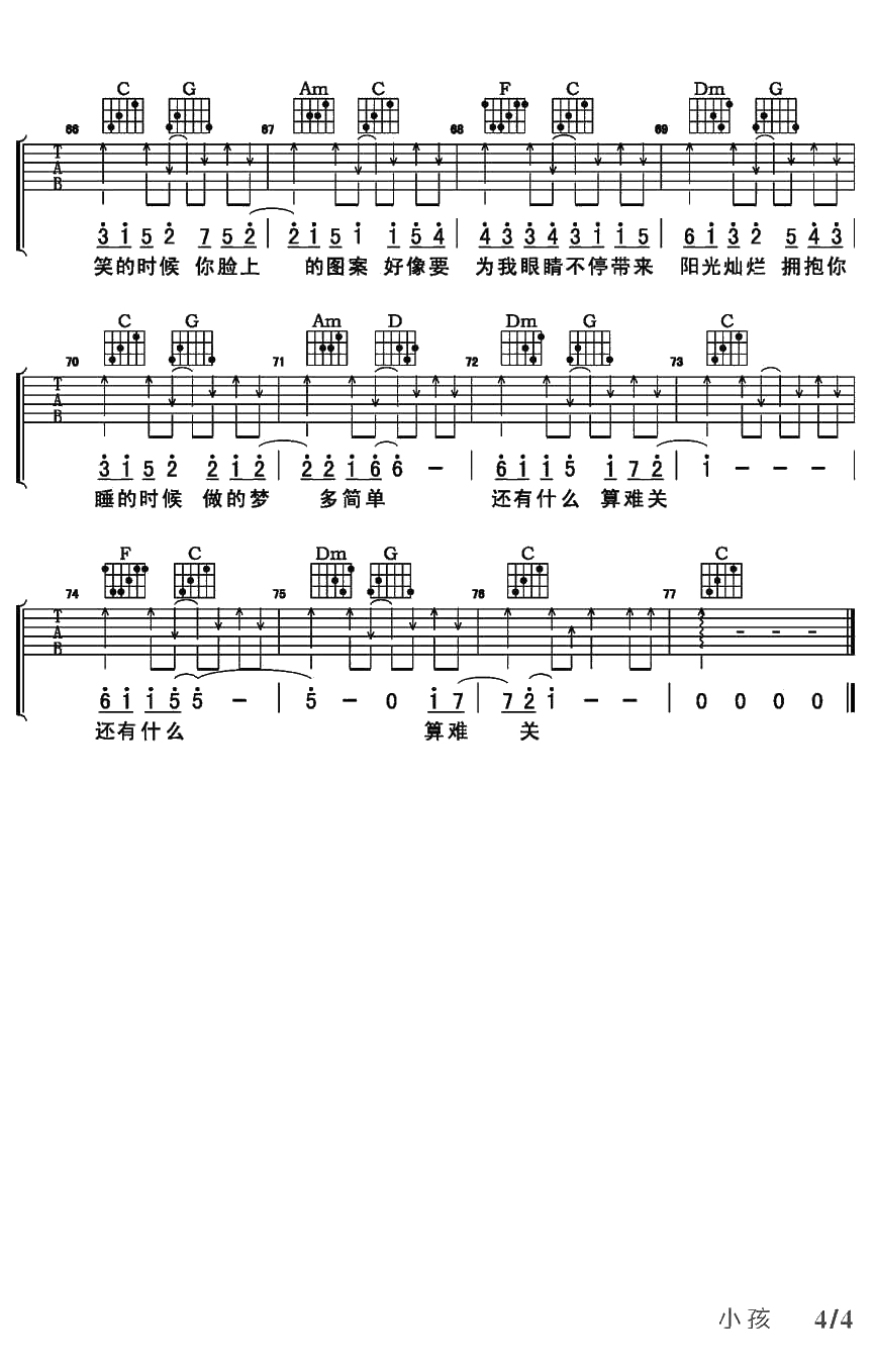 小孩吉他谱-小孩C调-周柏豪4