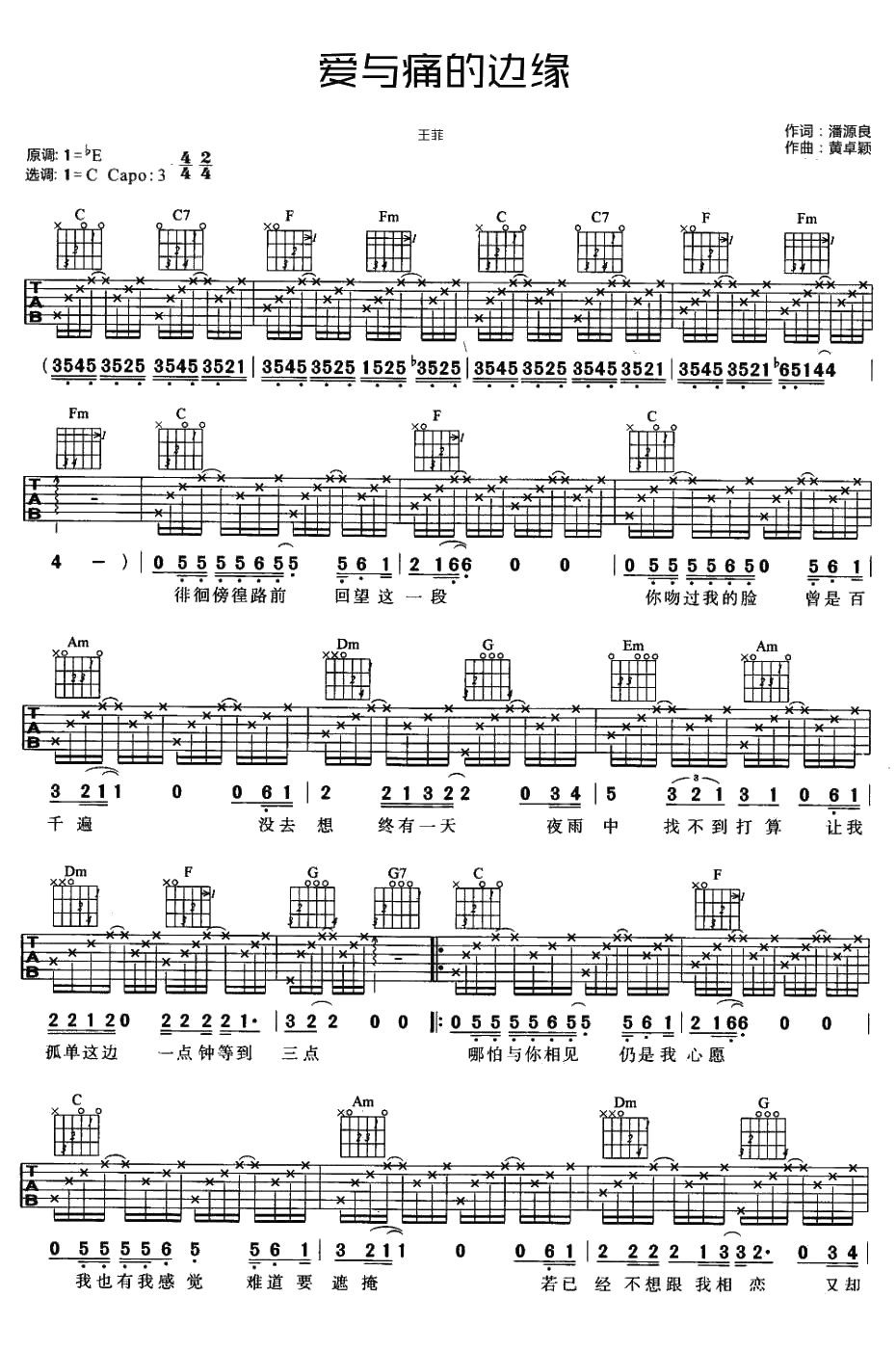 爱与痛的边缘吉他谱-王菲-(六线谱)1