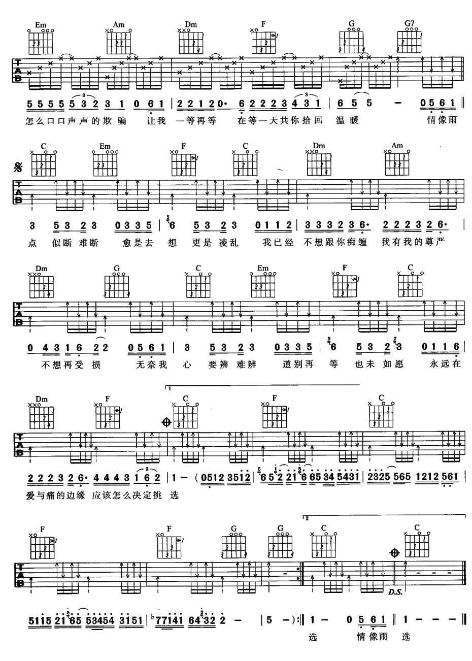 爱与痛的边缘吉他谱-王菲-(六线谱)2
