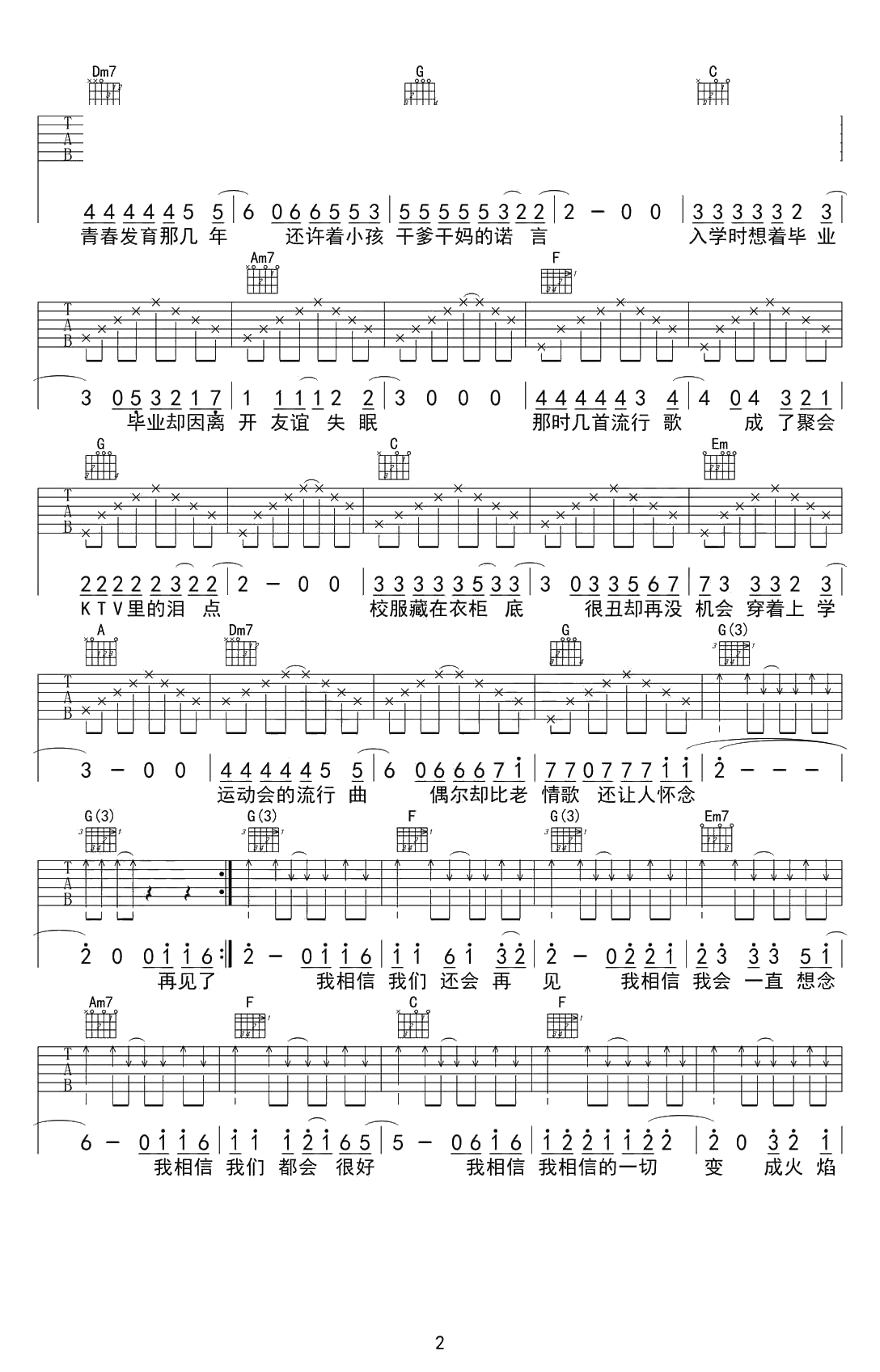 不说再见吉他谱-C调简单版-好妹妹乐队2