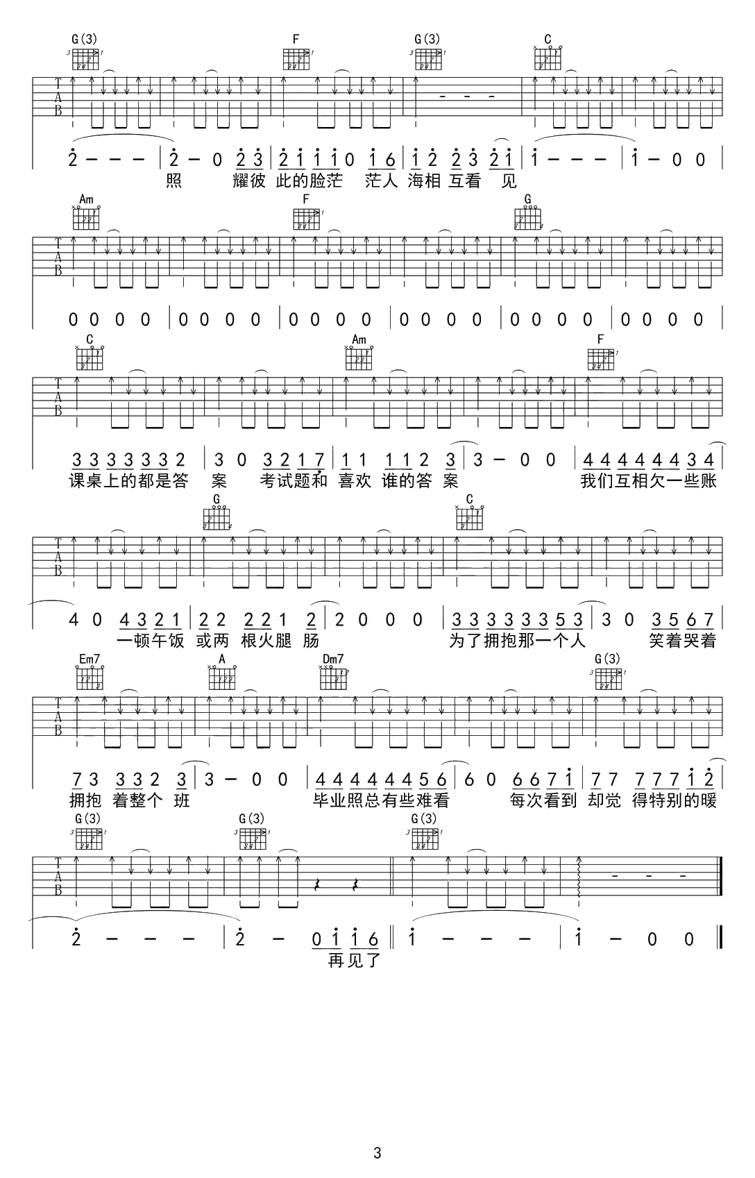 不说再见吉他谱-C调简单版-好妹妹乐队3