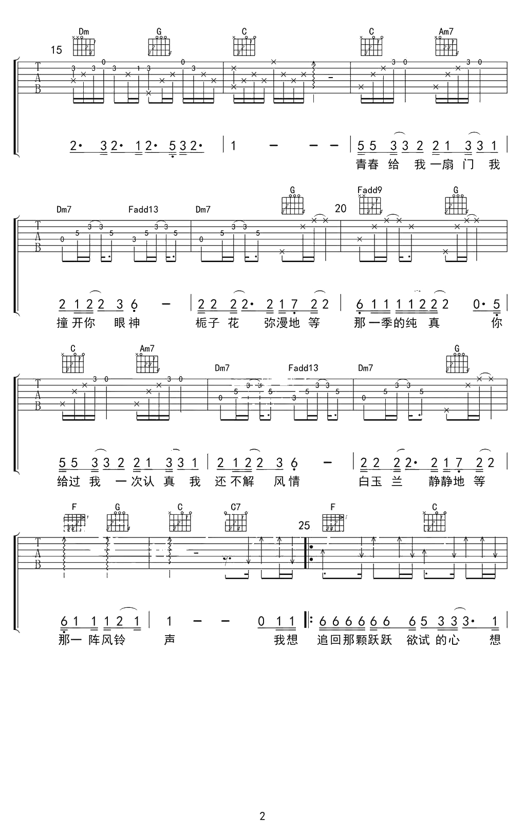 犀安路999号吉他谱-赵照-西南交大校歌-弹唱谱2