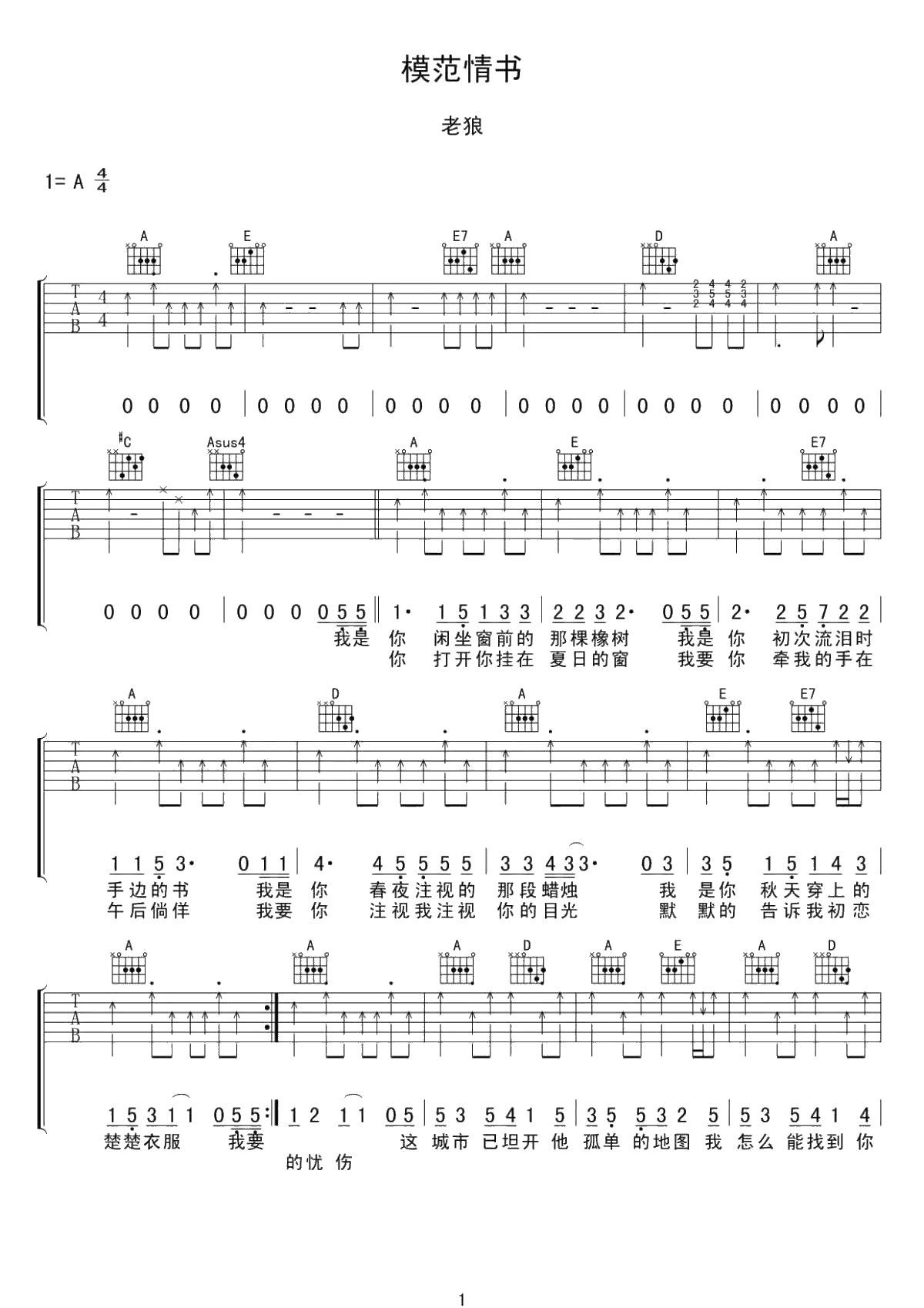 模范情书吉他谱-A调弹唱谱()-老狼1