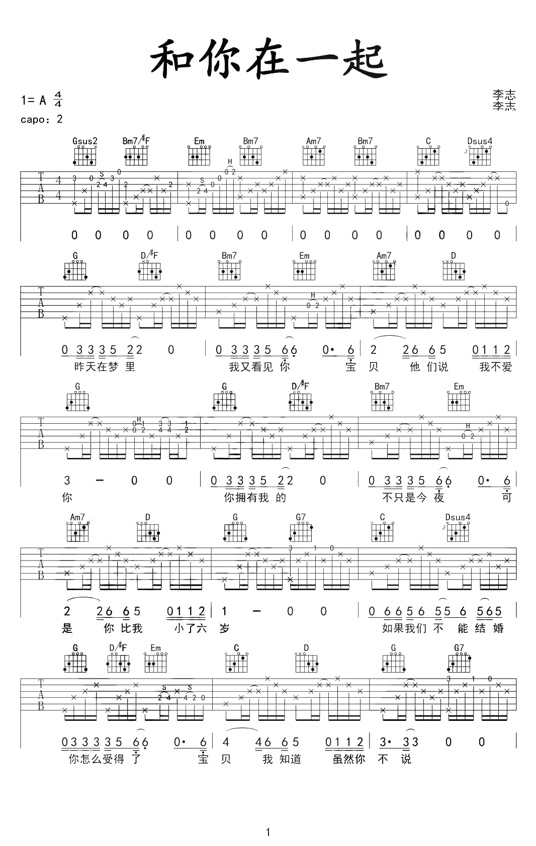和你在一起吉他谱-李志-弹唱谱(图片)1