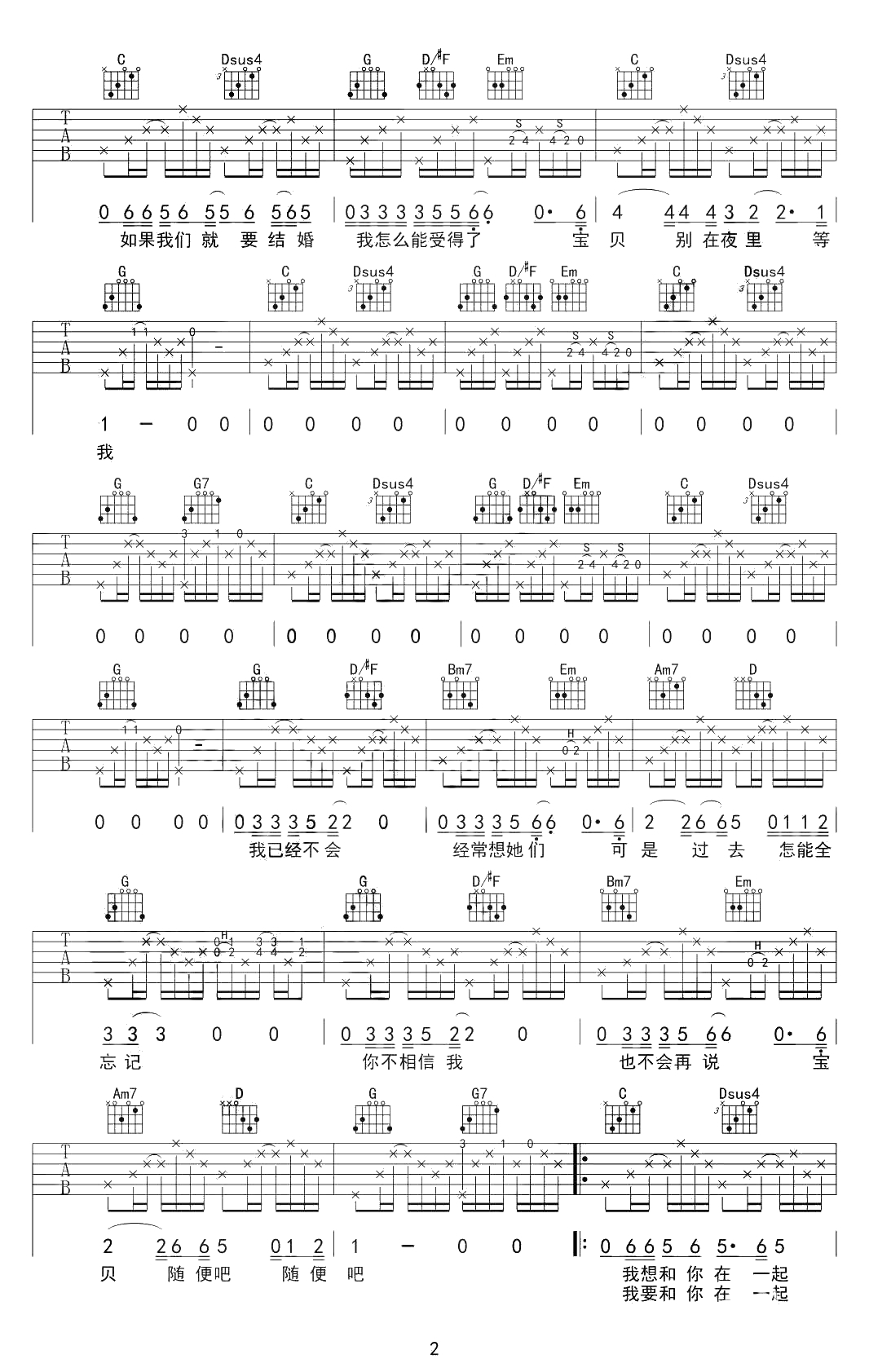 和你在一起吉他谱-李志-弹唱谱(图片)2