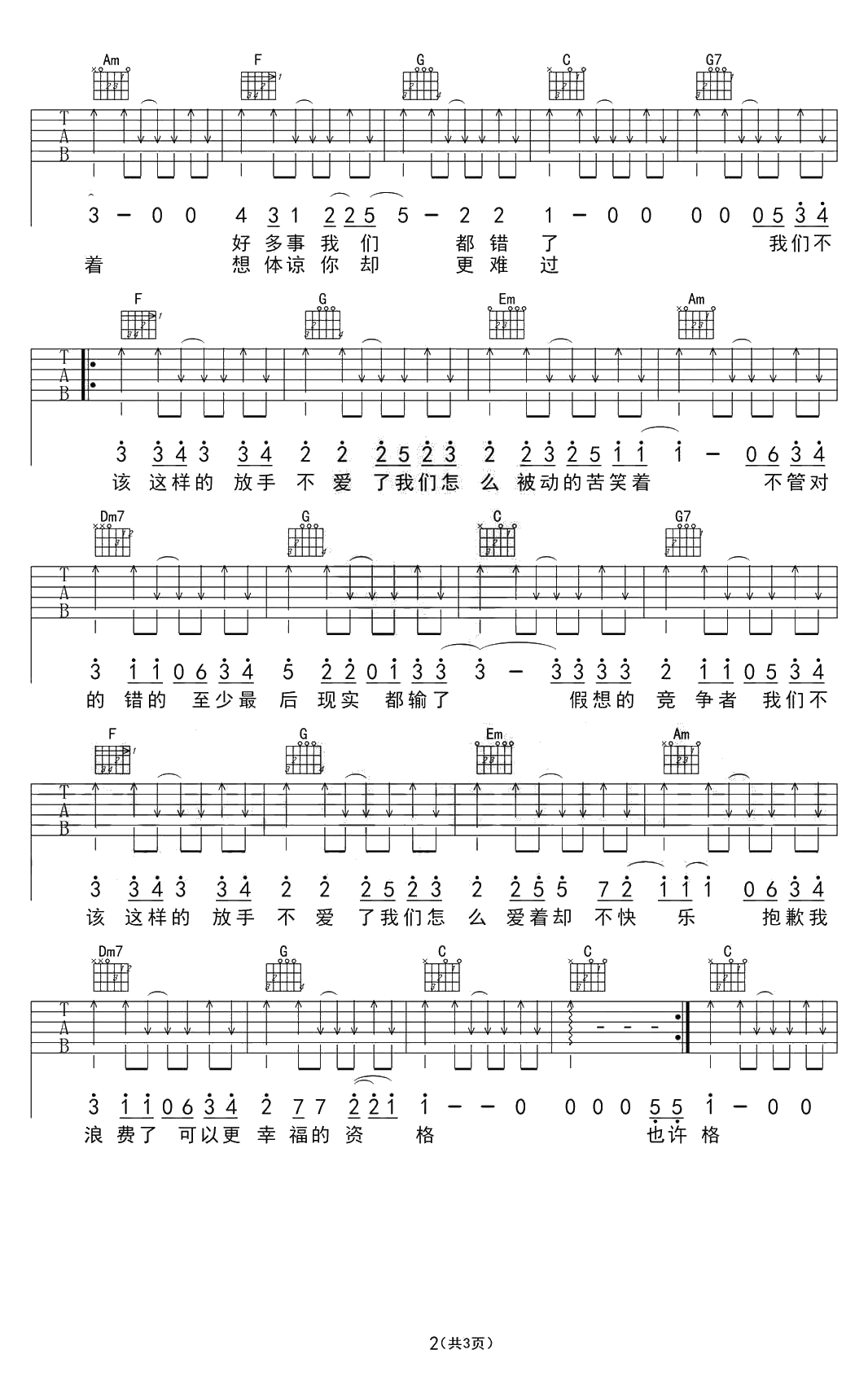 我们不该这样的吉他谱-张赫宣-六线谱2