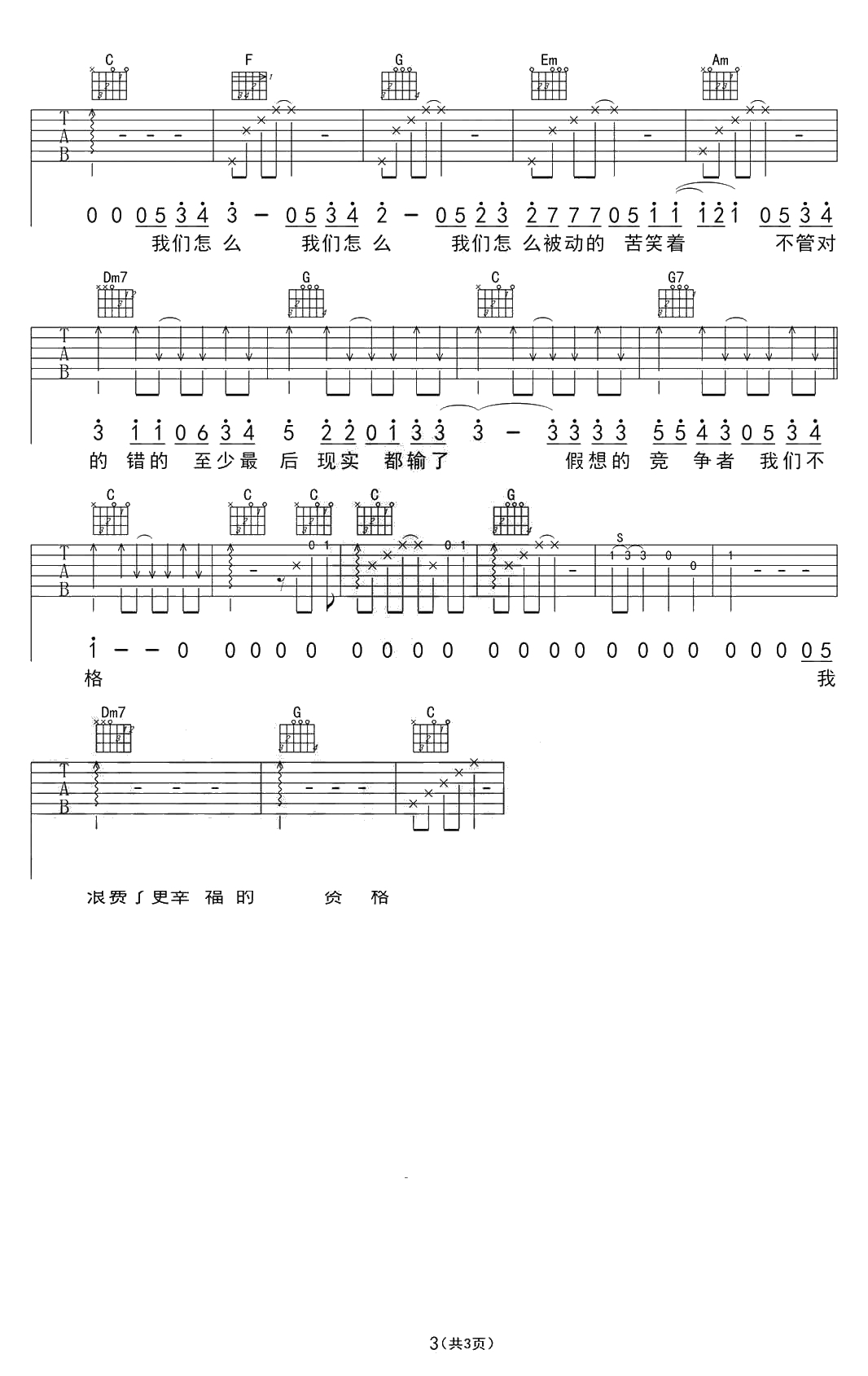 我们不该这样的吉他谱-张赫宣-六线谱3