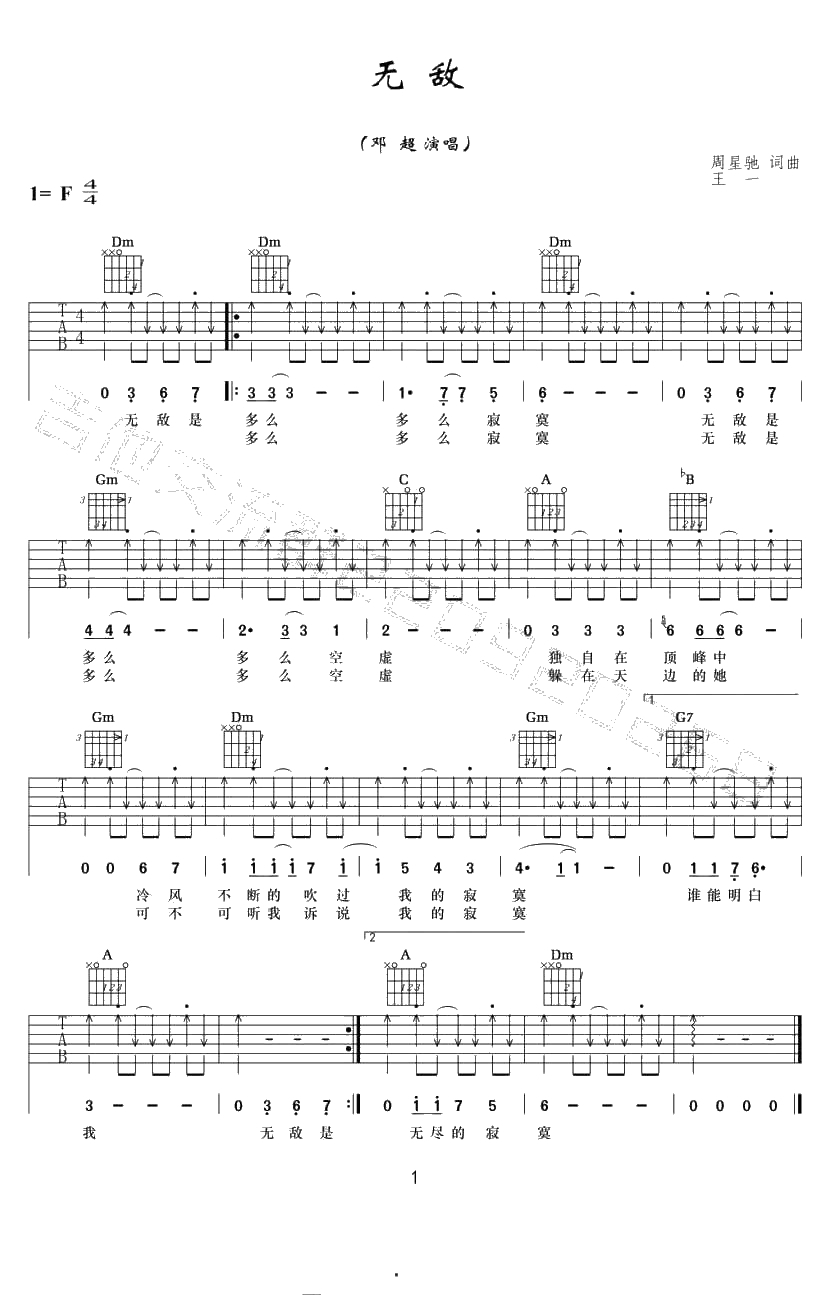 无敌吉他谱-邓超-无敌六线谱(吉他弹唱)1