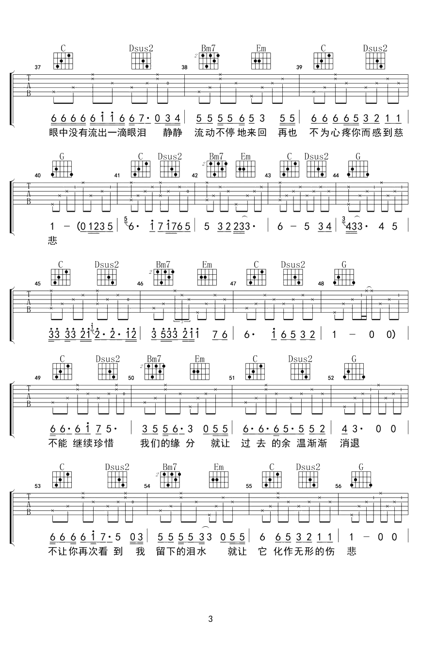 眼泪吉他谱-纣王老胡G调吉他弹唱(六线谱)3