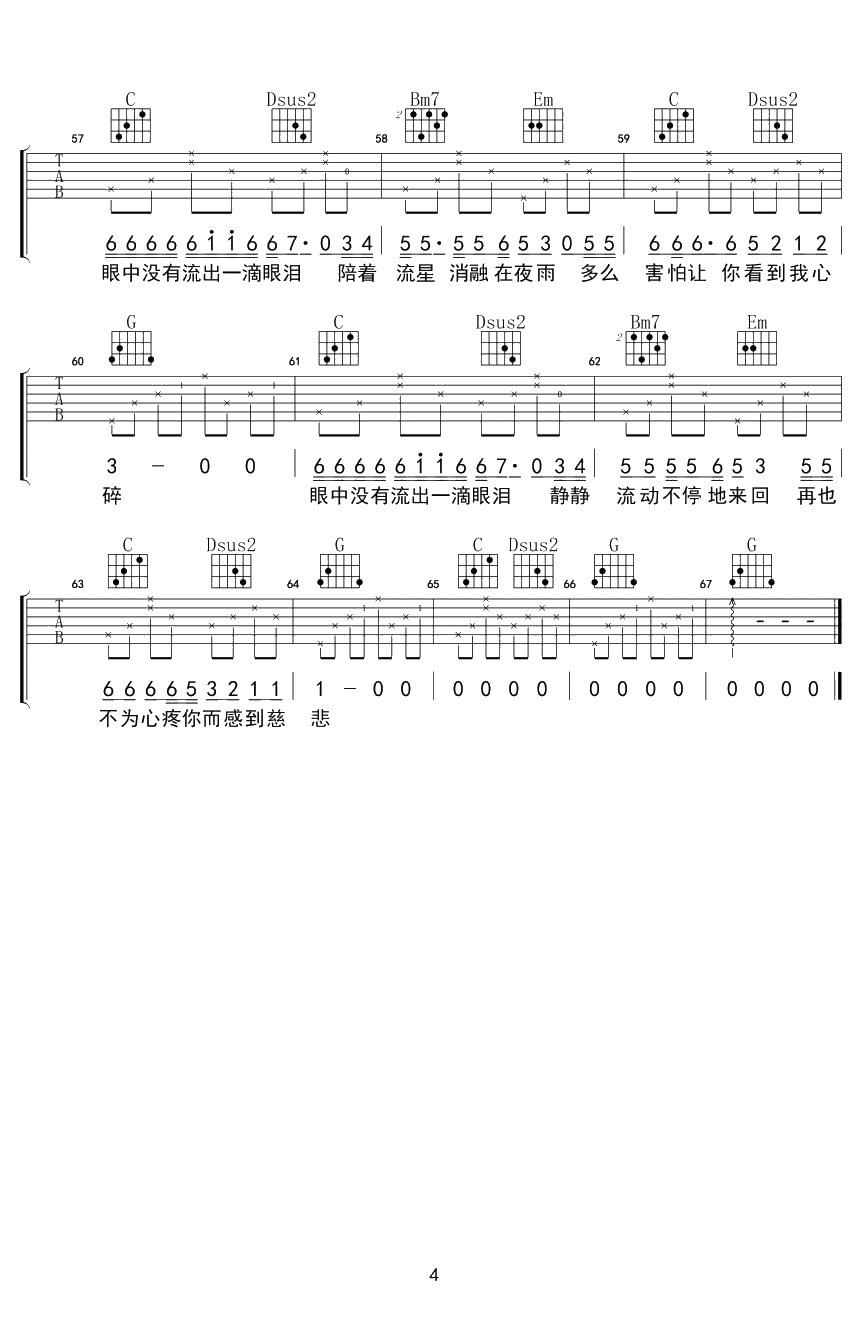 眼泪吉他谱-纣王老胡G调吉他弹唱(六线谱)4