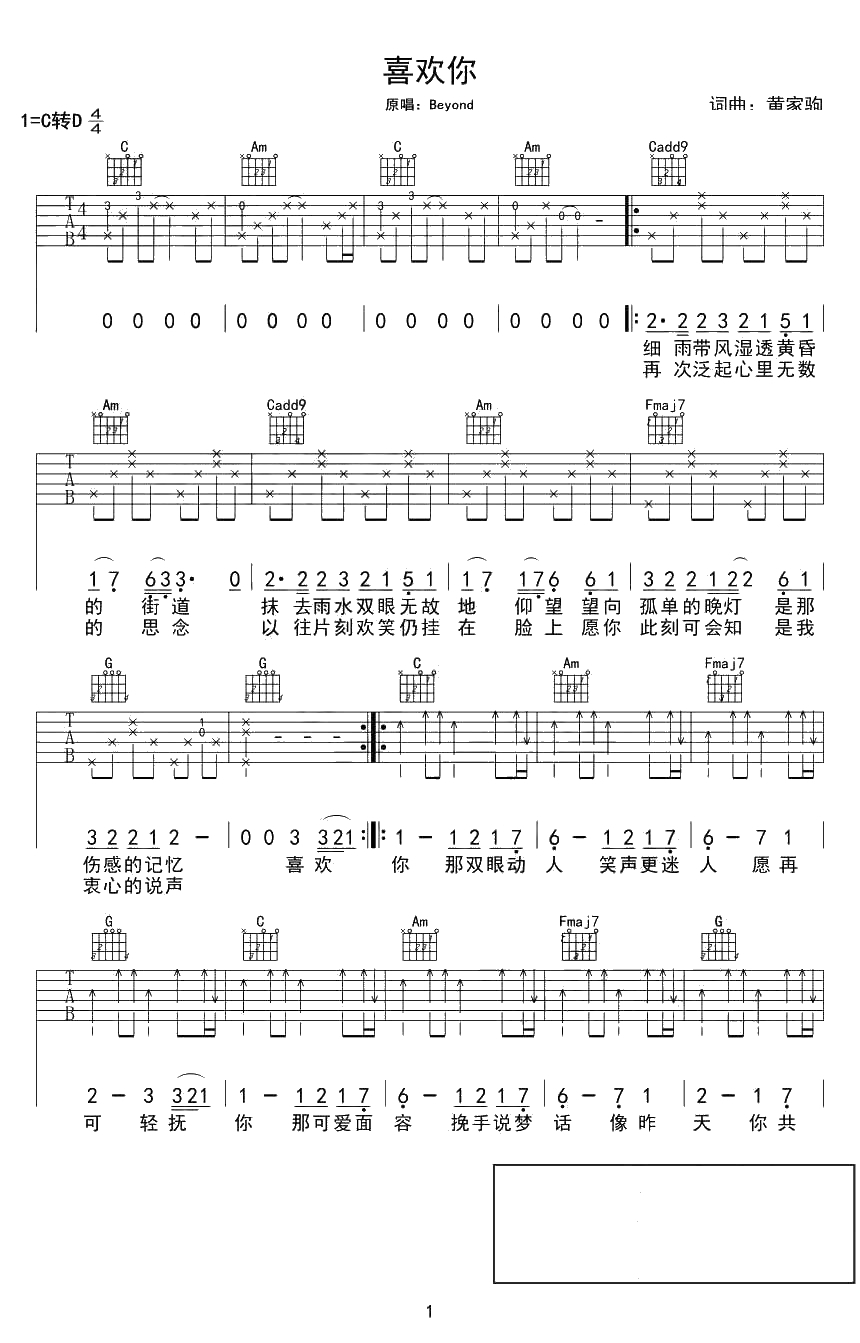 喜欢你吉他谱(邓紫棋版)-喜欢你吉他弹唱1